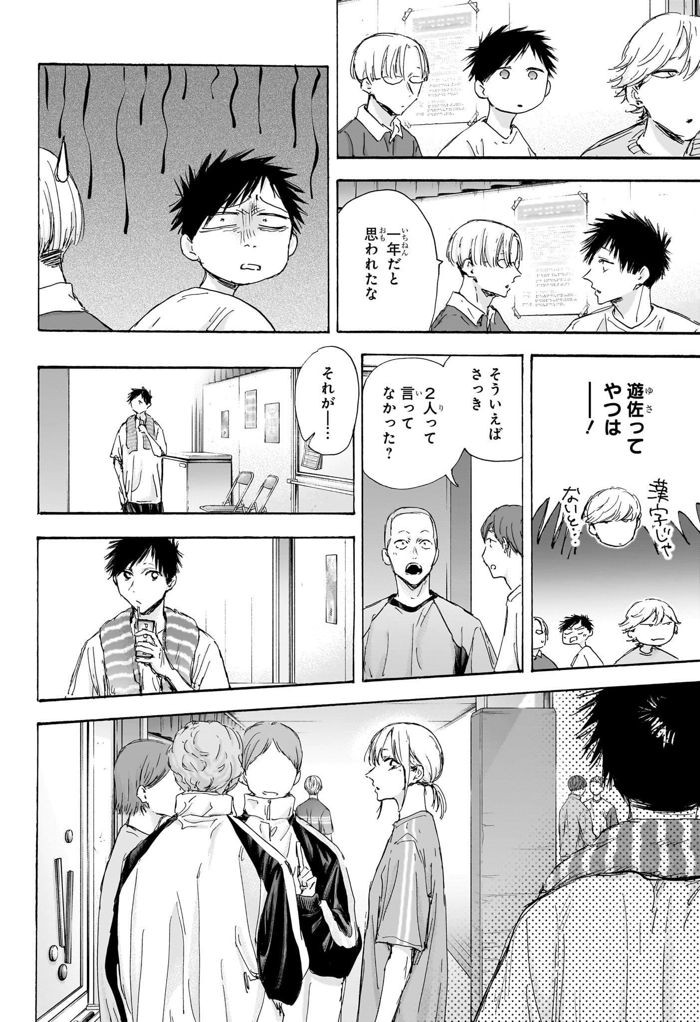 アオのハコ Chap 120 - Next Chap 121