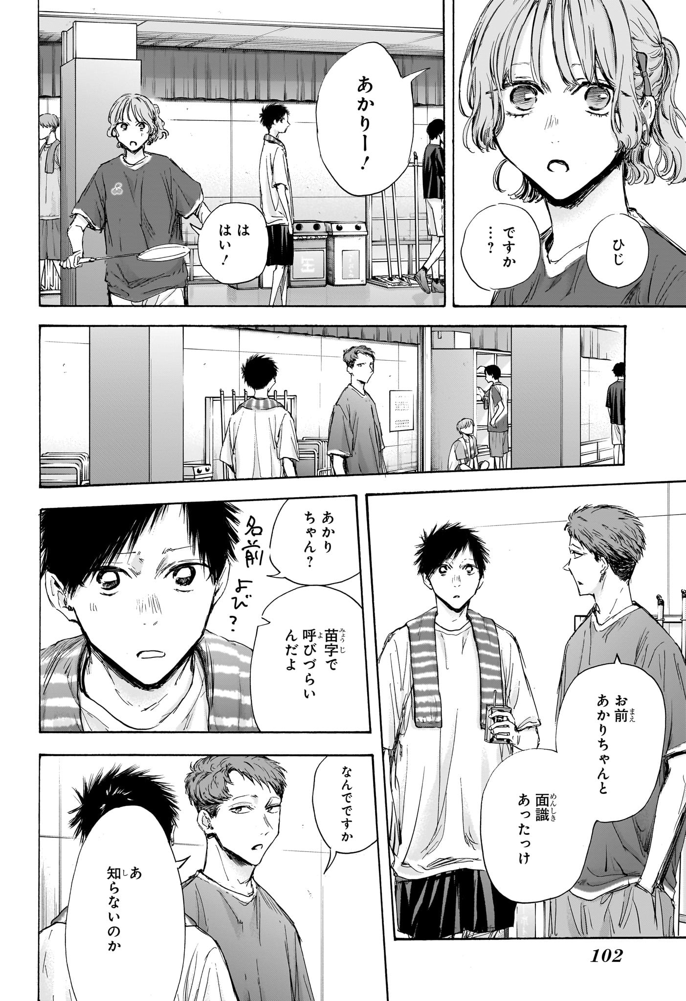 アオのハコ Chap 120 - Next Chap 121