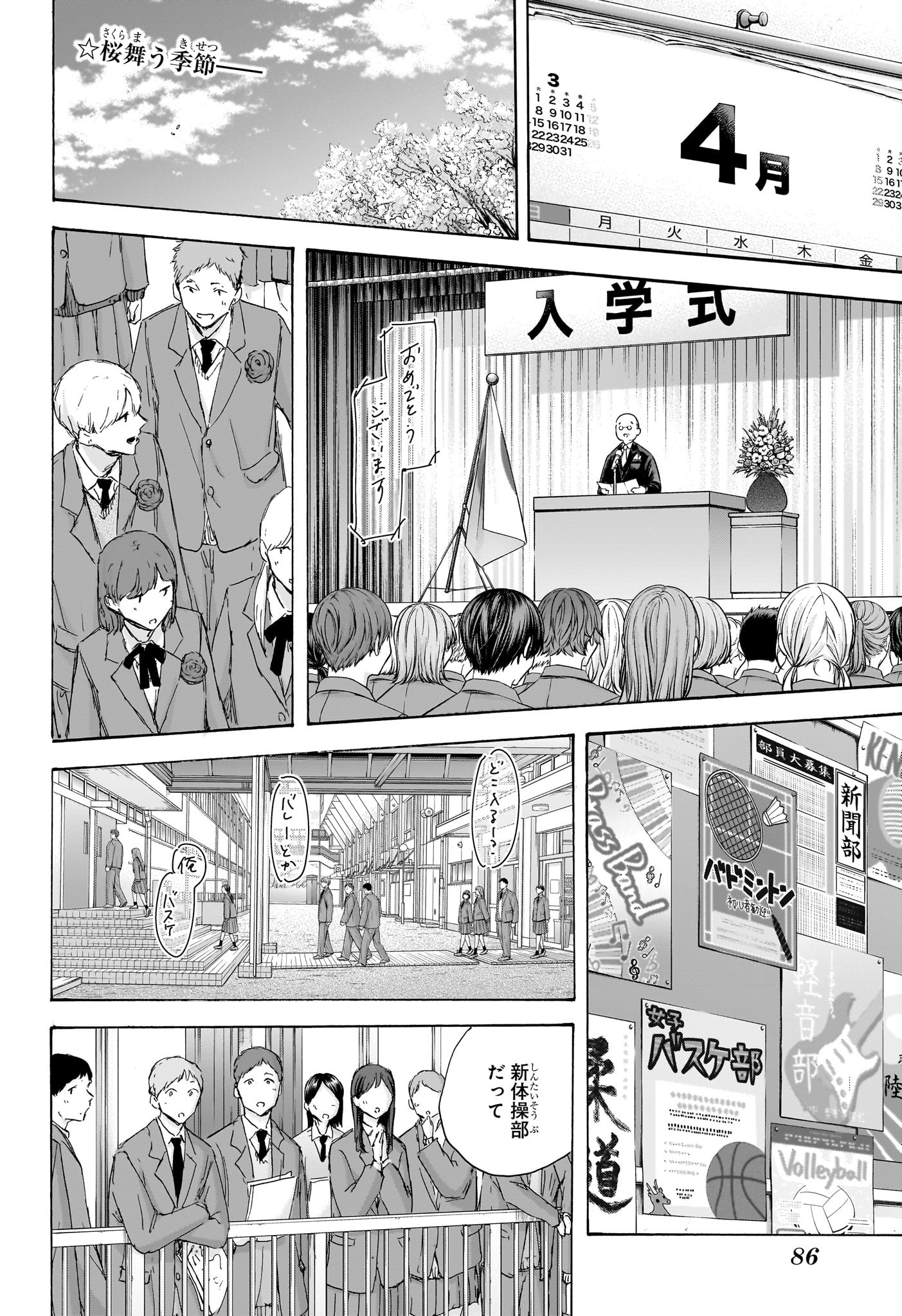 アオのハコ Chap 120 - Next Chap 121