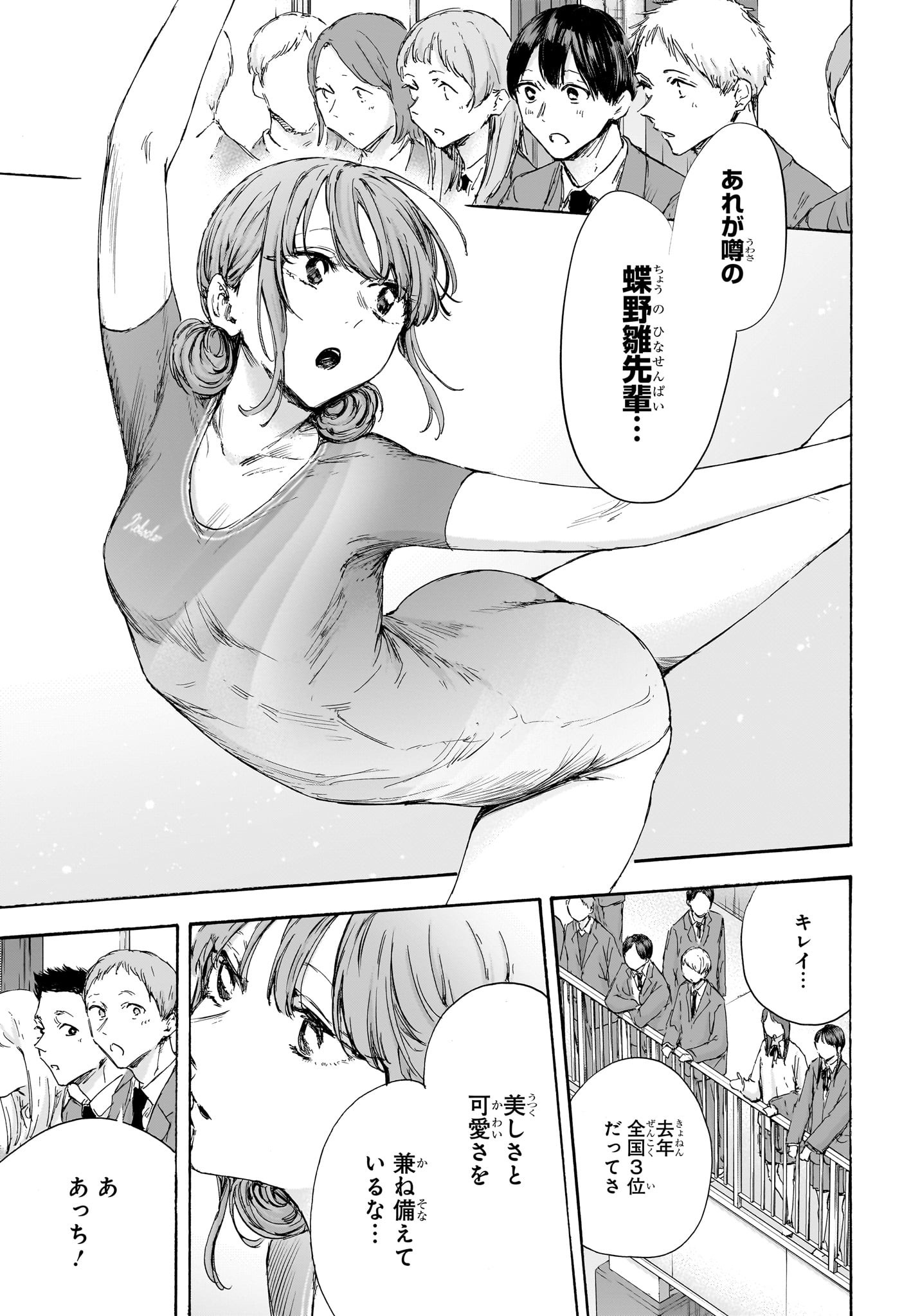 アオのハコ Chap 120 - Next Chap 121