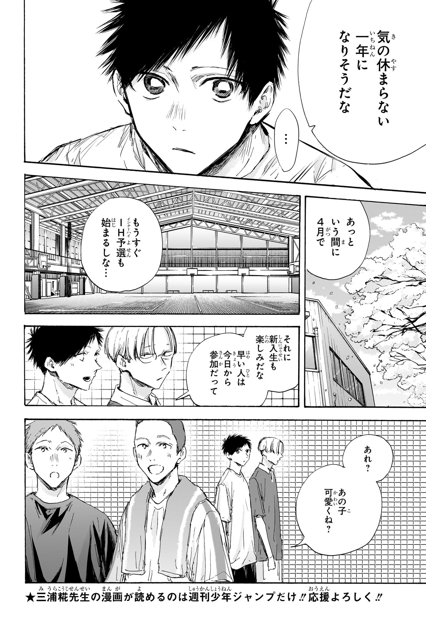 アオのハコ Chap 120 - Next Chap 121