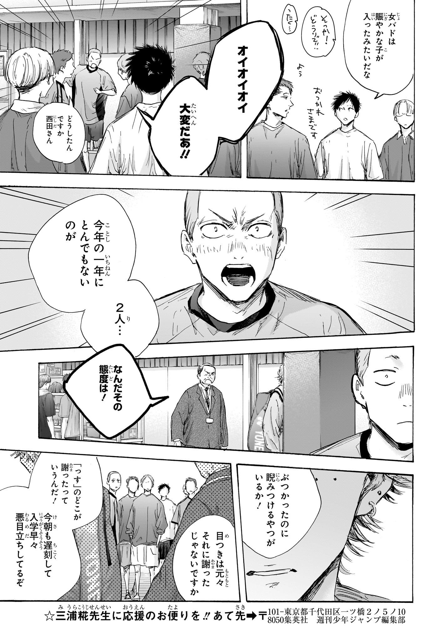 アオのハコ Chap 120 - Next Chap 121