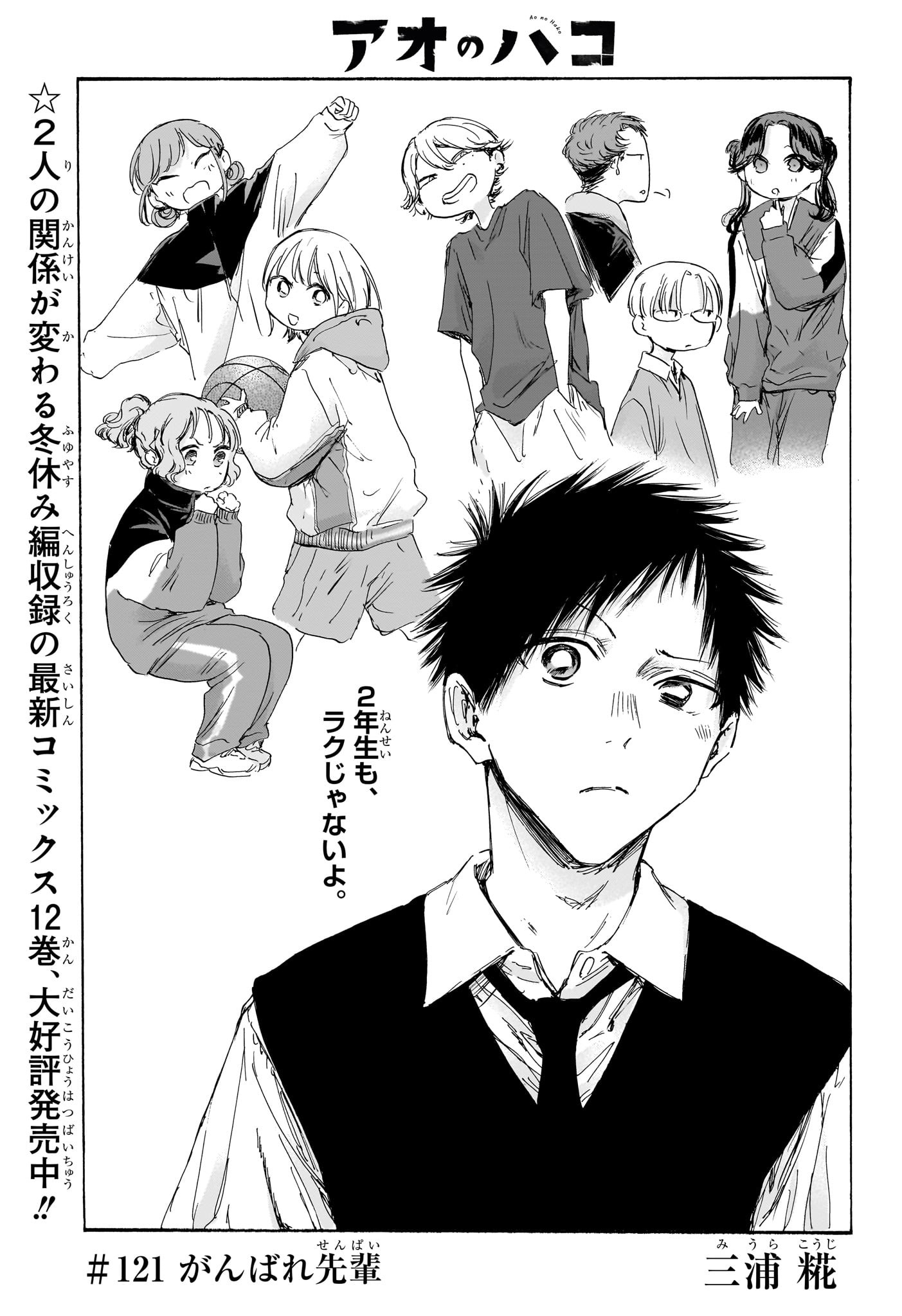 アオのハコ Chap 121 - Next Chap 122