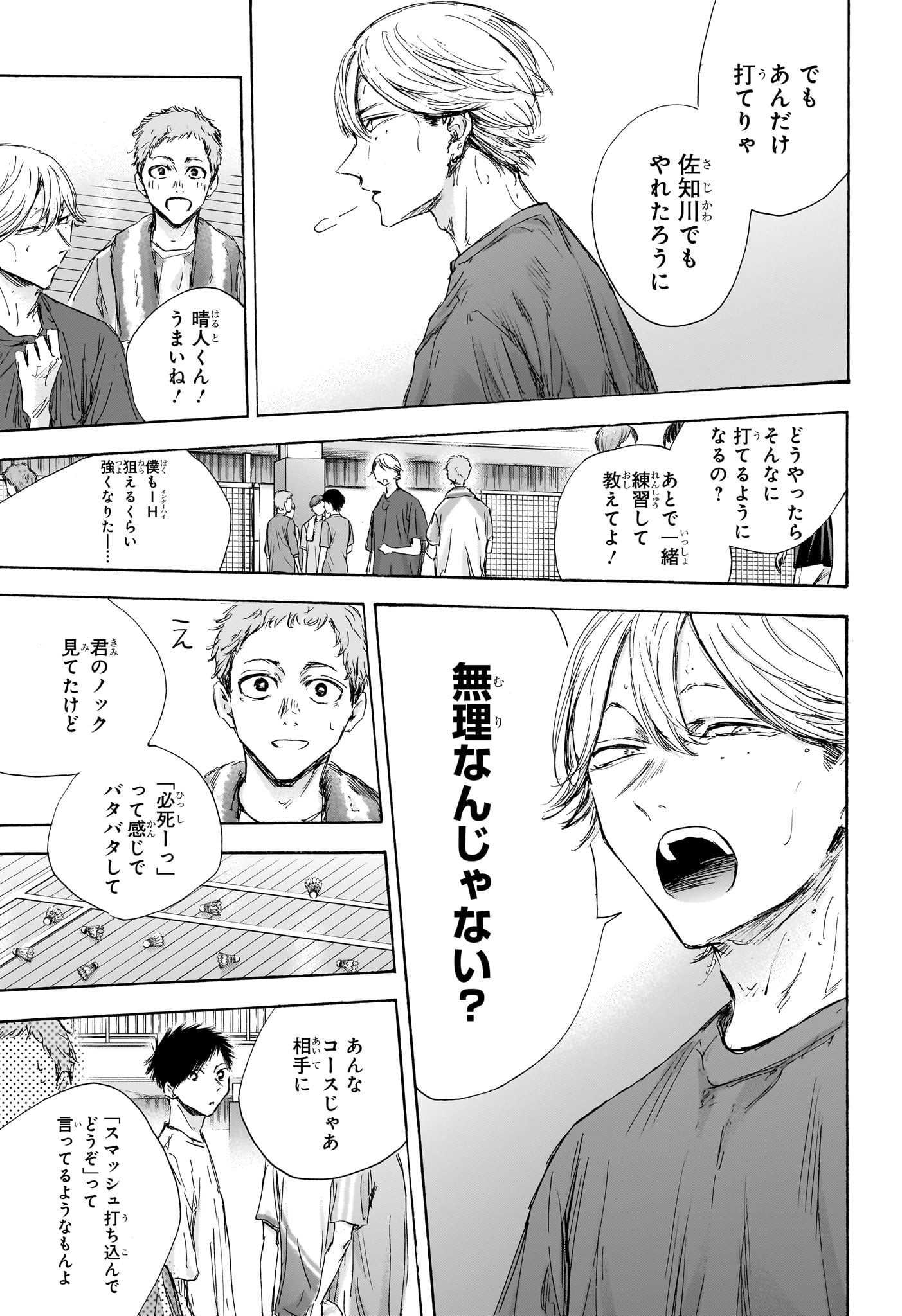 アオのハコ Chap 121 - Next Chap 122
