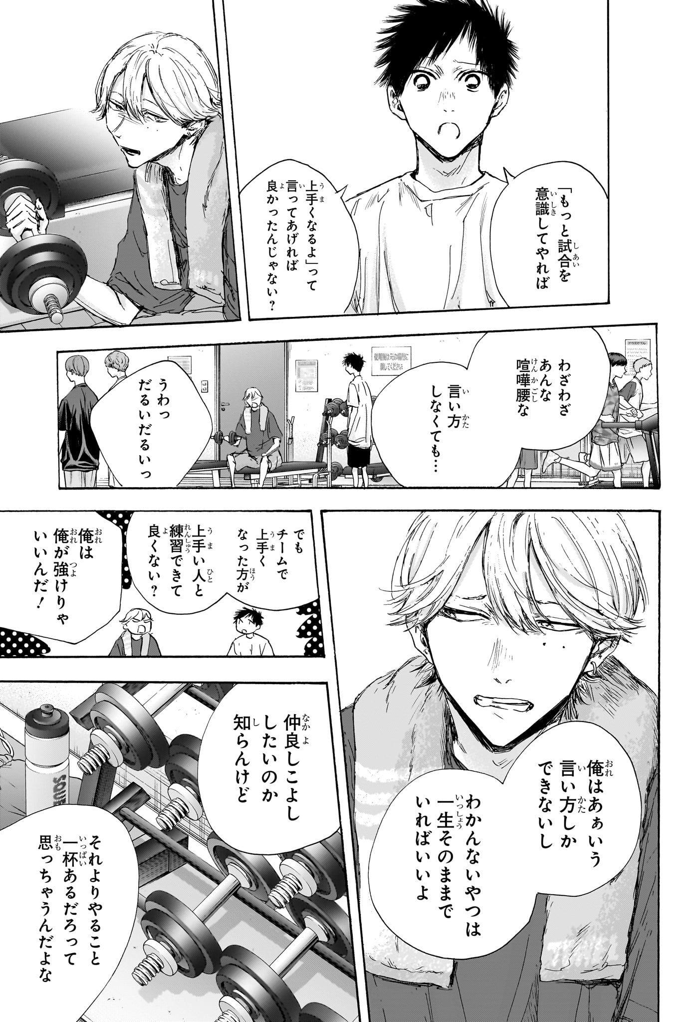 アオのハコ Chap 121 - Next Chap 122