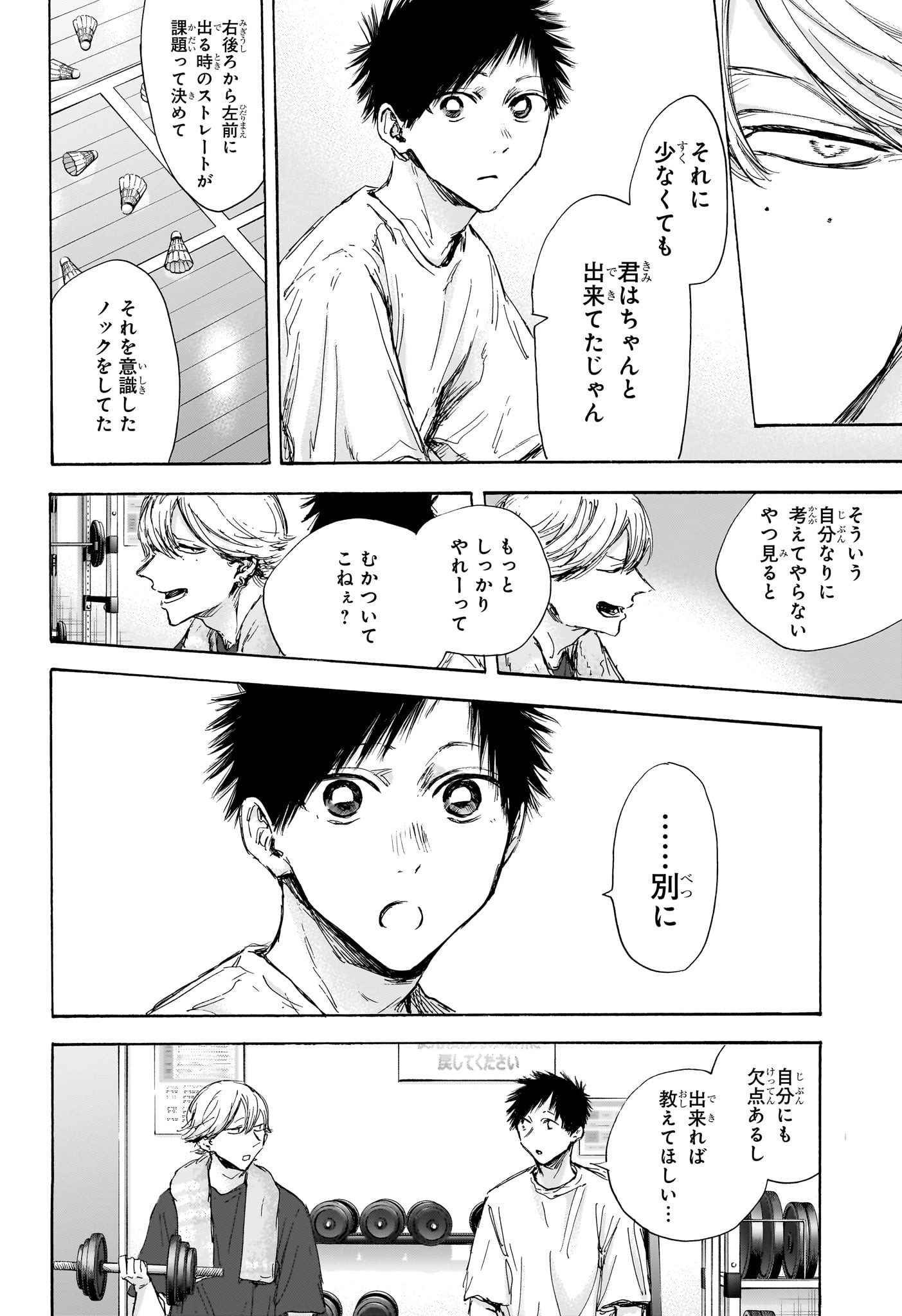 アオのハコ Chap 121 - Next Chap 122