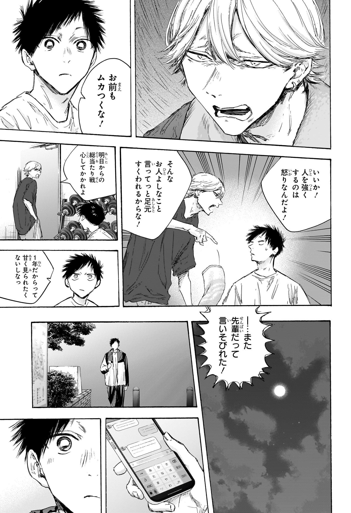 アオのハコ Chap 121 - Next Chap 122
