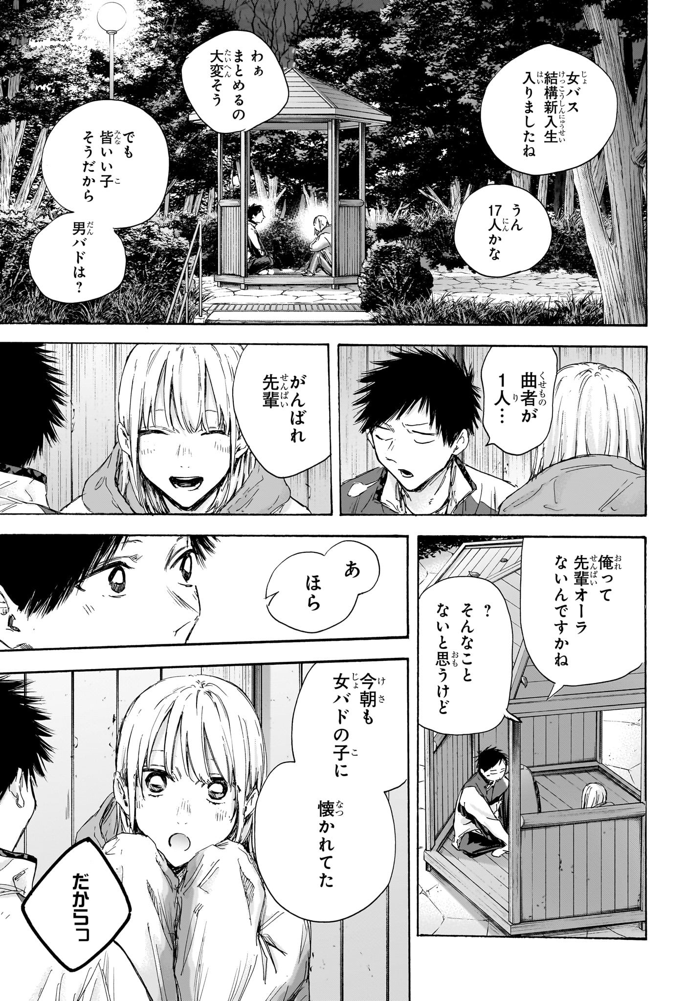 アオのハコ Chap 121 - Next Chap 122