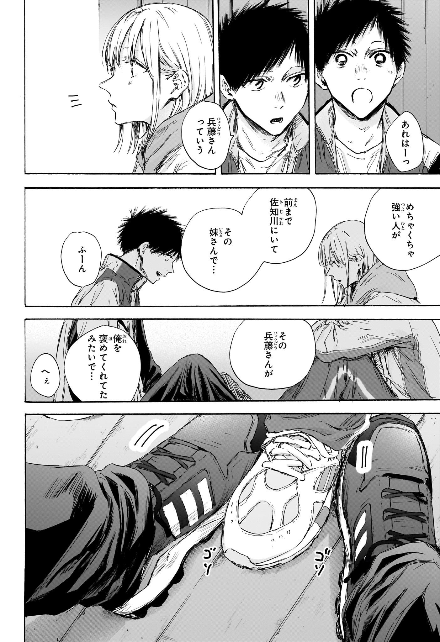 アオのハコ Chap 121 - Next Chap 122