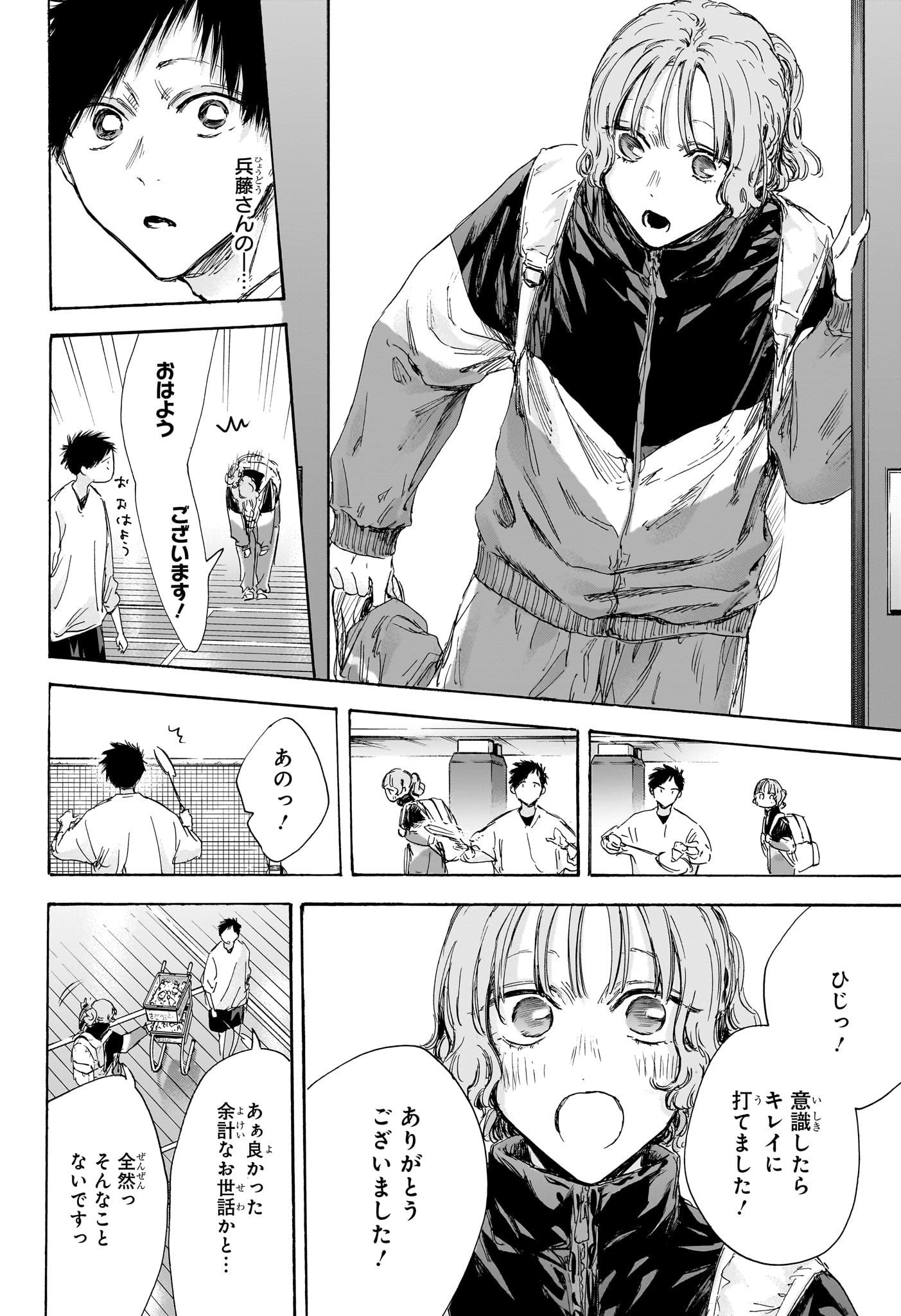 アオのハコ Chap 121 - Next Chap 122