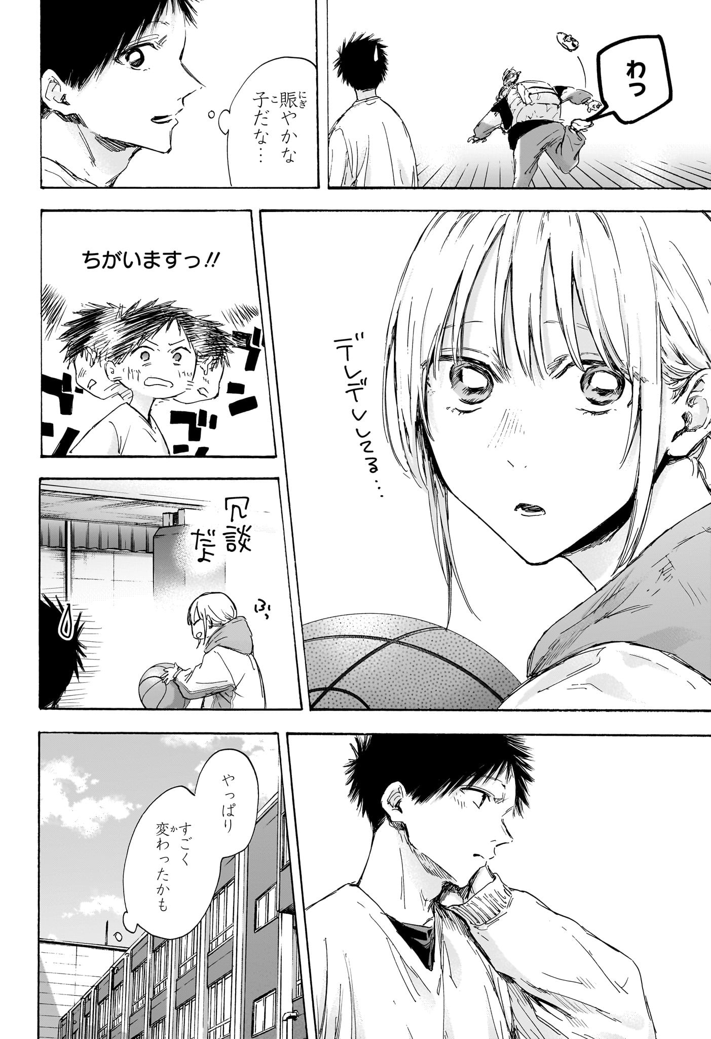 アオのハコ Chap 121 - Next Chap 122