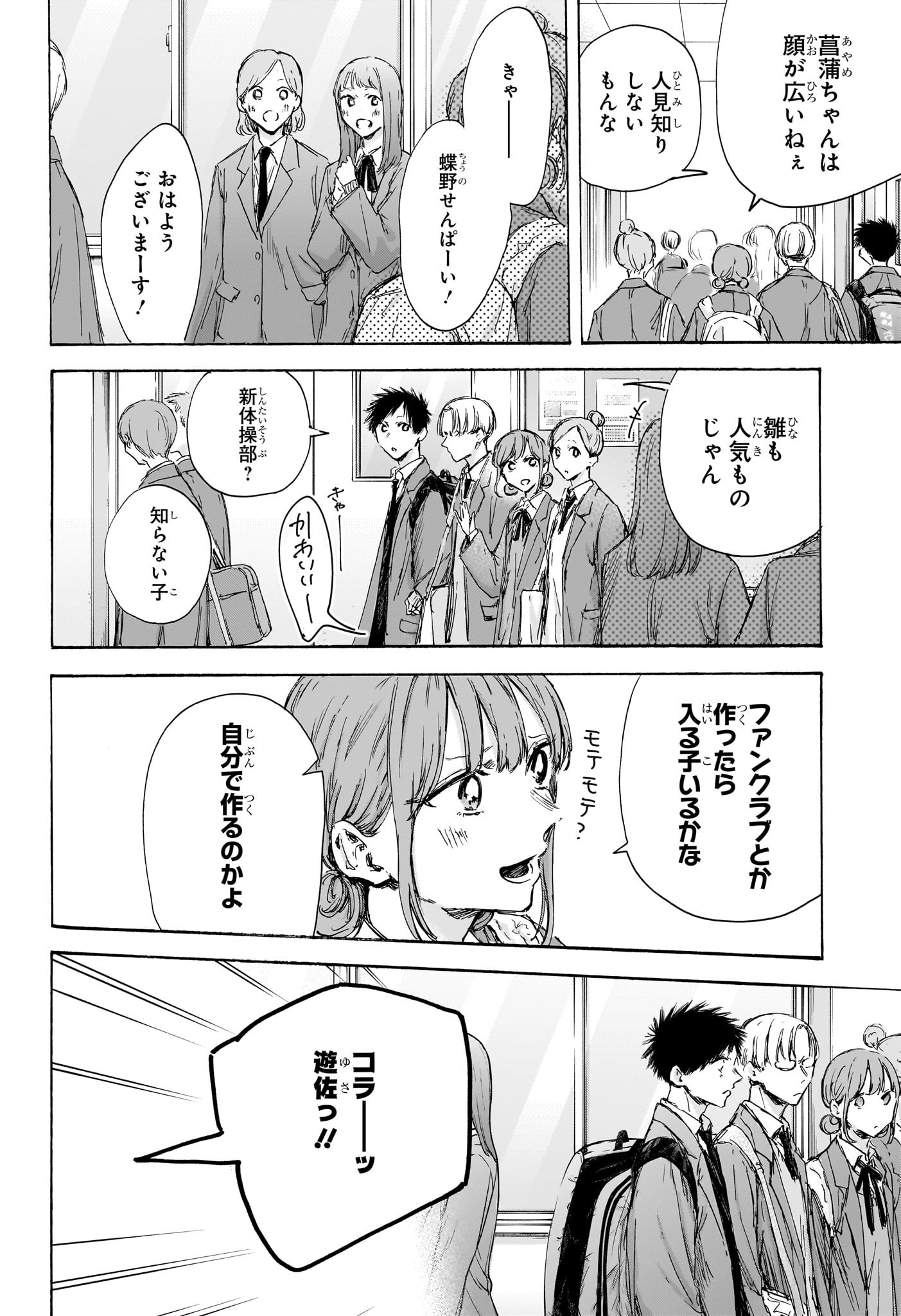 アオのハコ Chap 121 - Next Chap 122