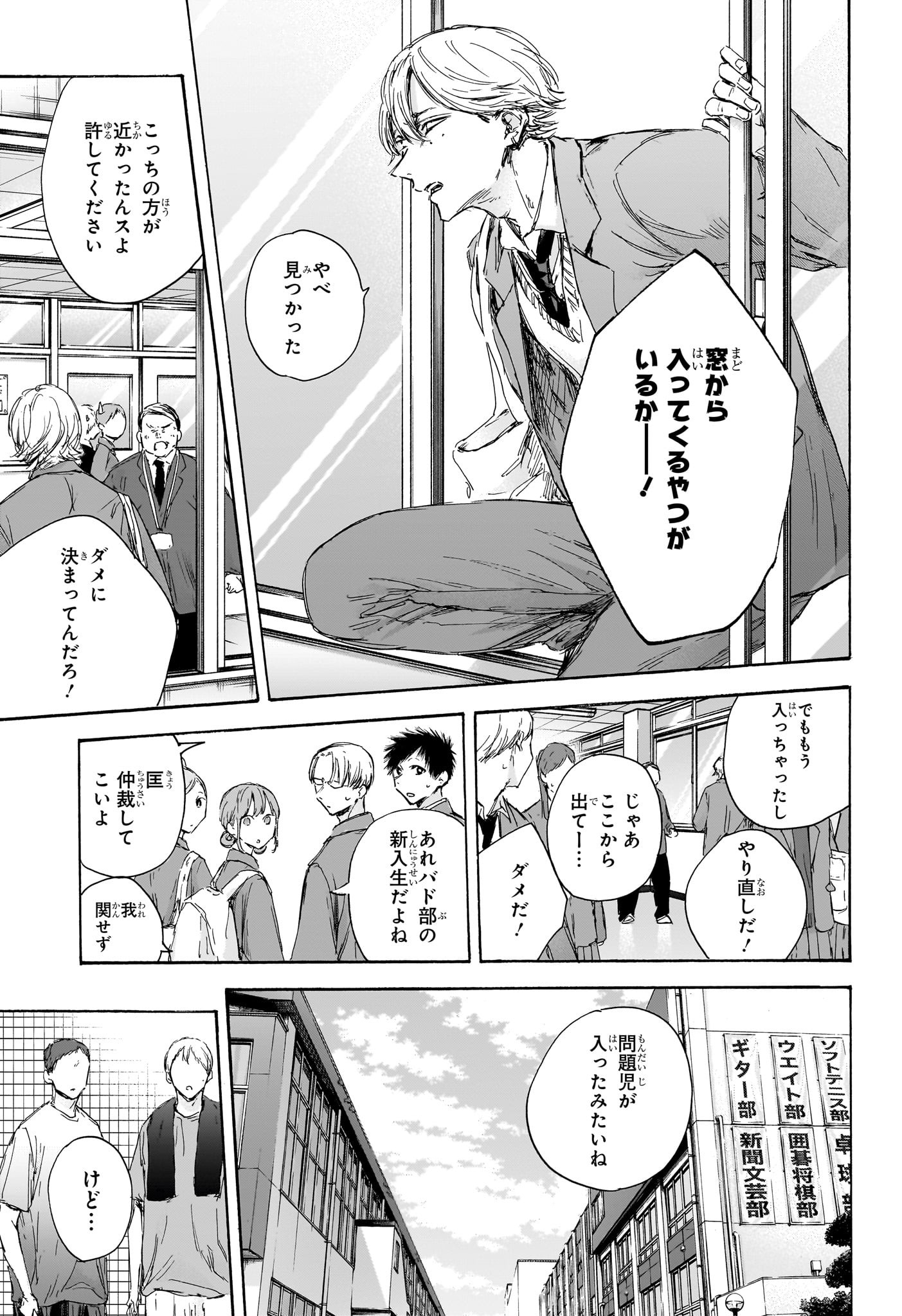 アオのハコ Chap 121 - Next Chap 122