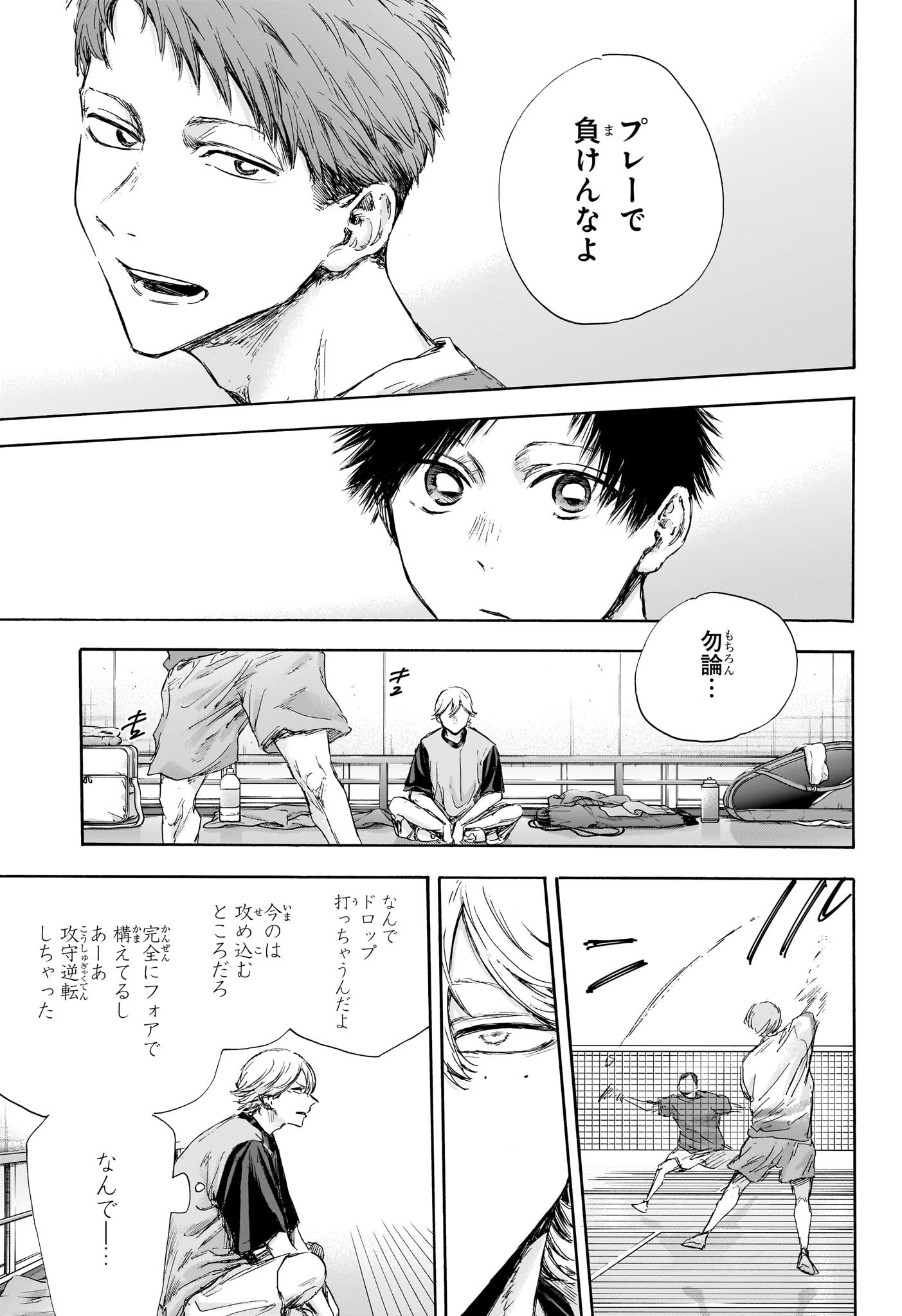 アオのハコ Chap 122 - Next Chap 123