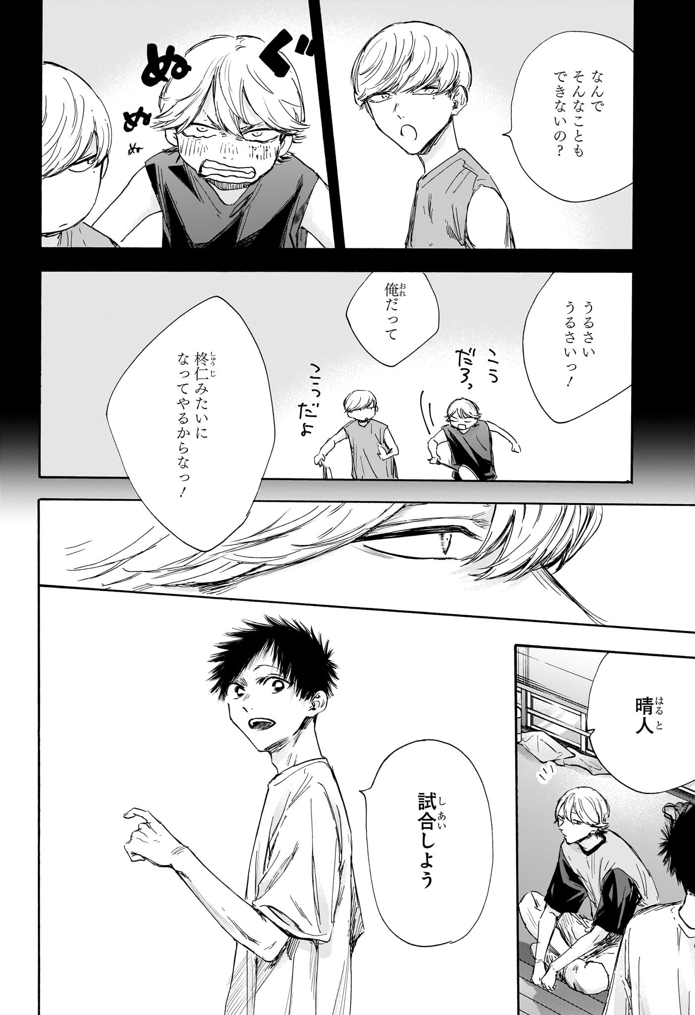アオのハコ Chap 122 - Next Chap 123