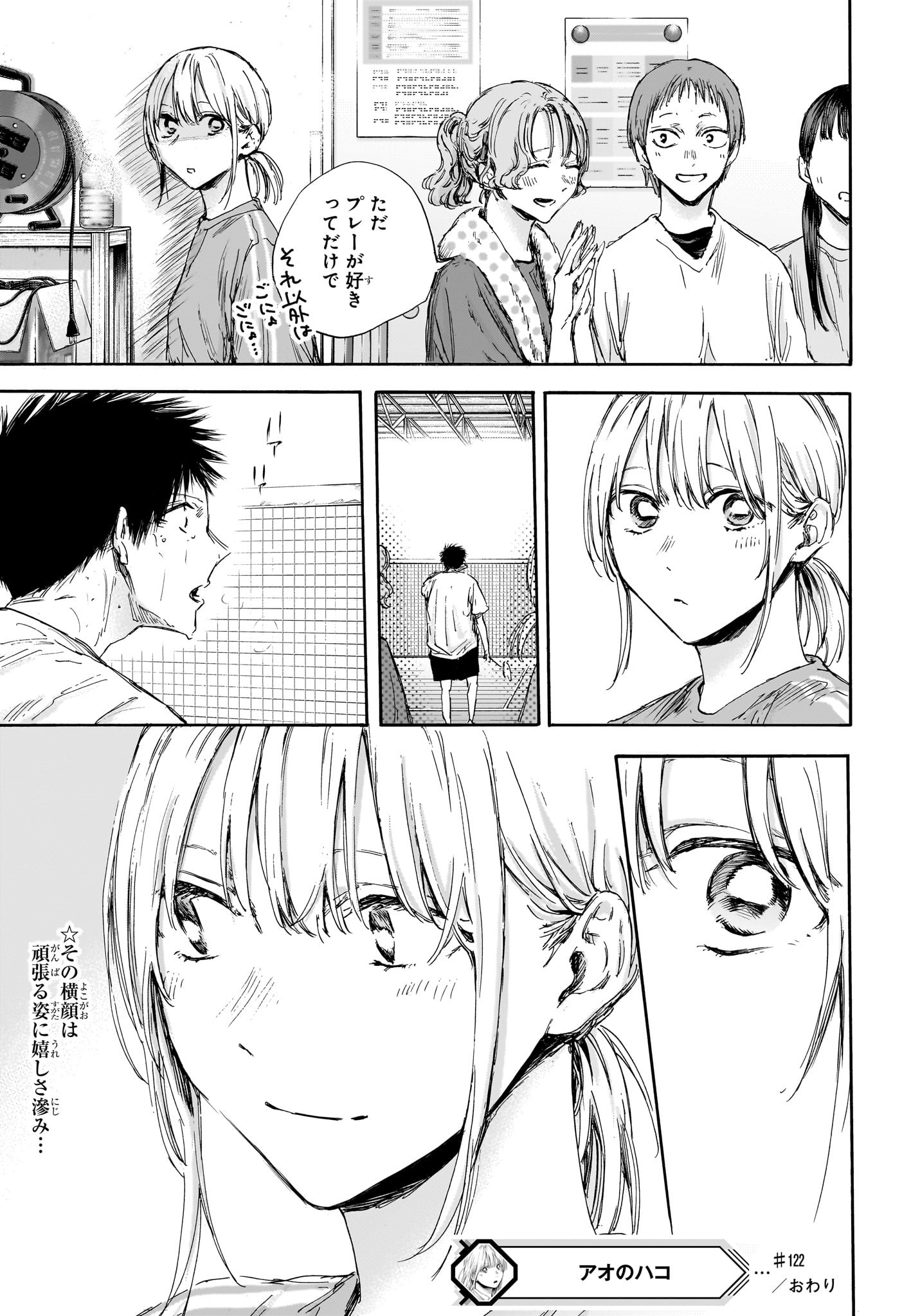 アオのハコ Chap 122 - Next Chap 123