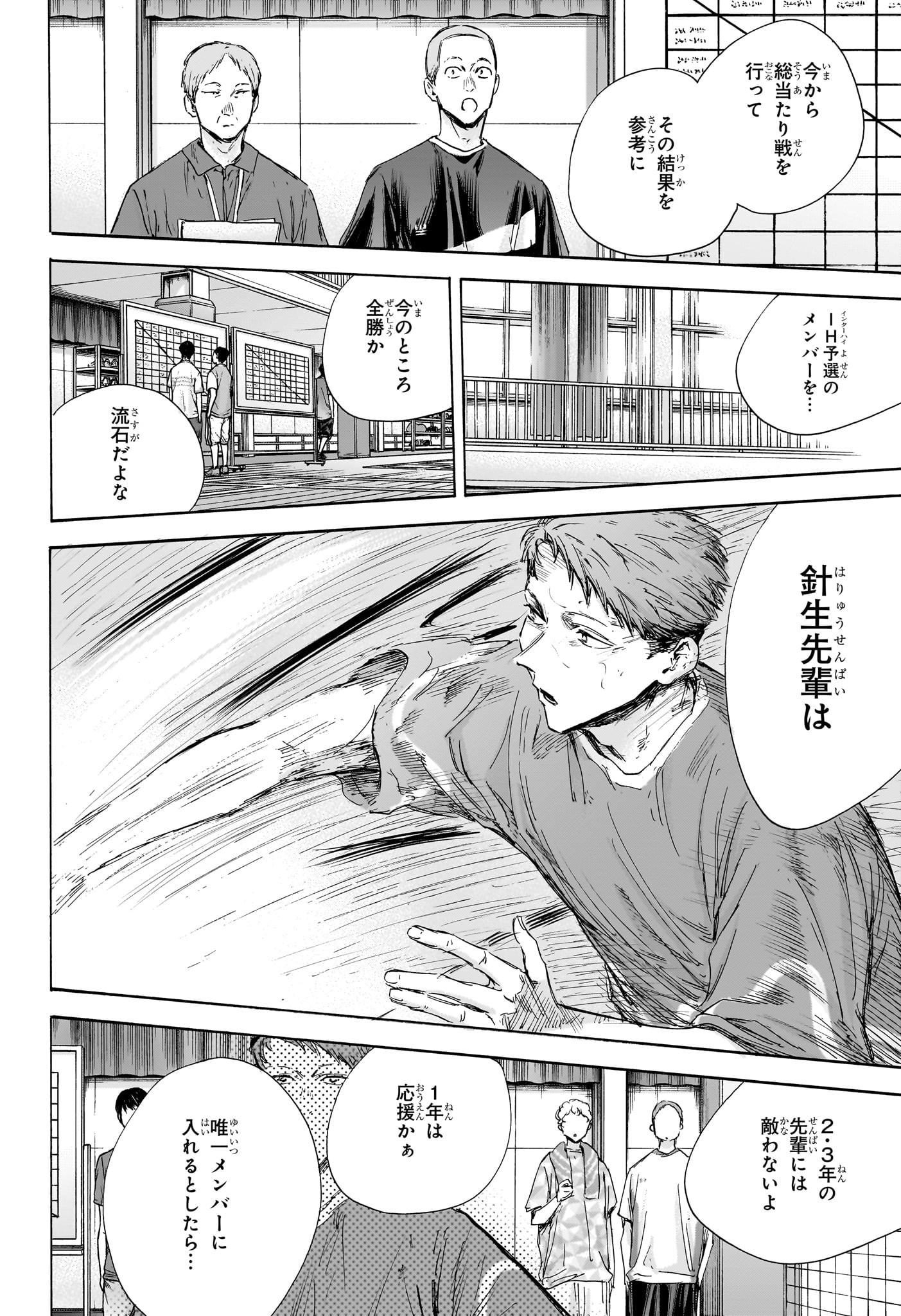 アオのハコ Chap 122 - Next Chap 123