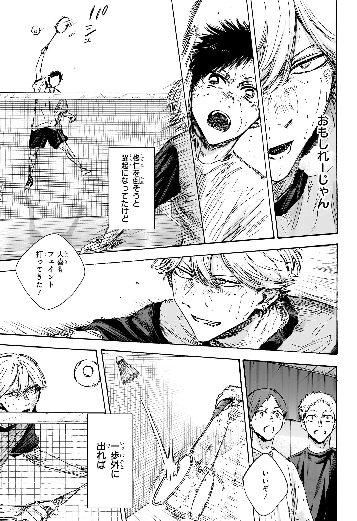 アオのハコ Chap 123 - Next Chap 124