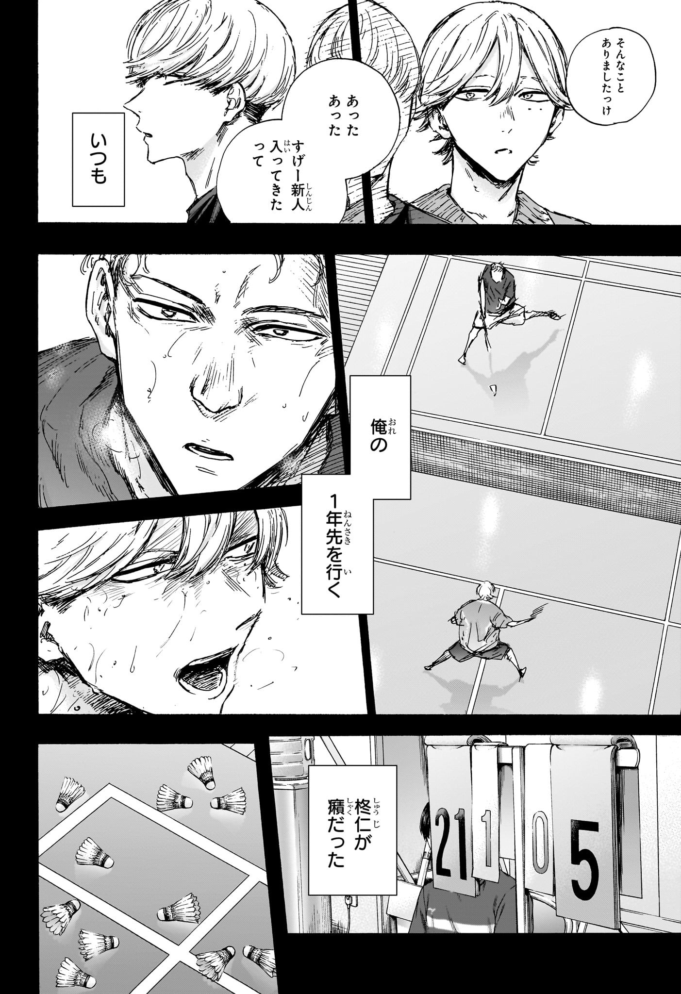 アオのハコ Chap 123 - Next Chap 124