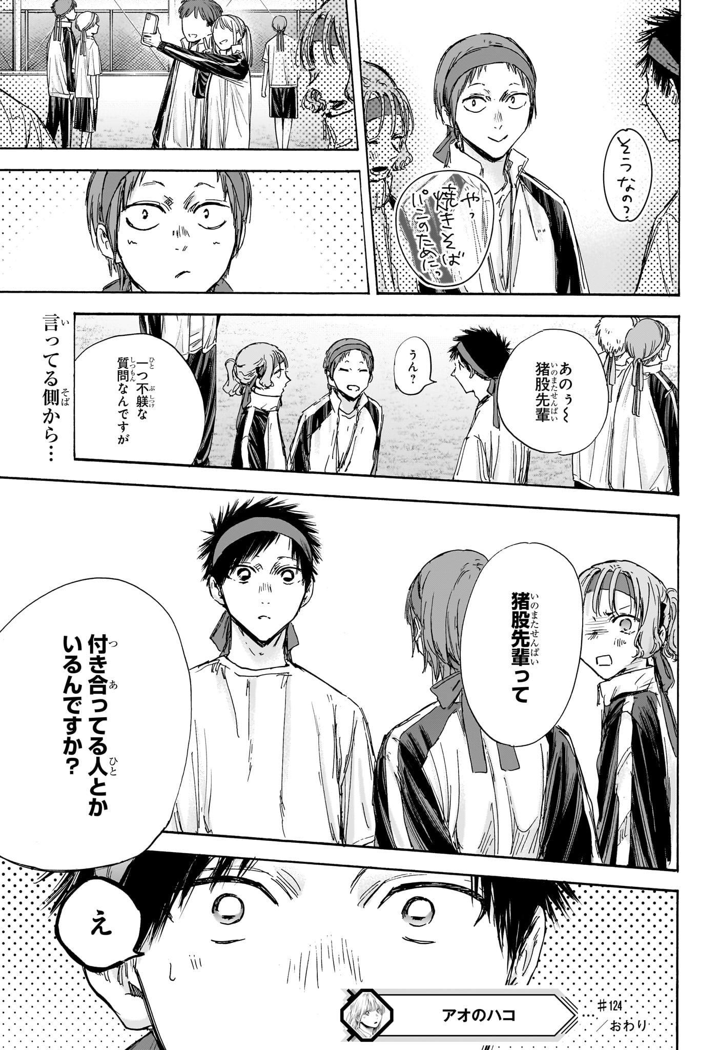 アオのハコ Chap 124 - Next Chap 125