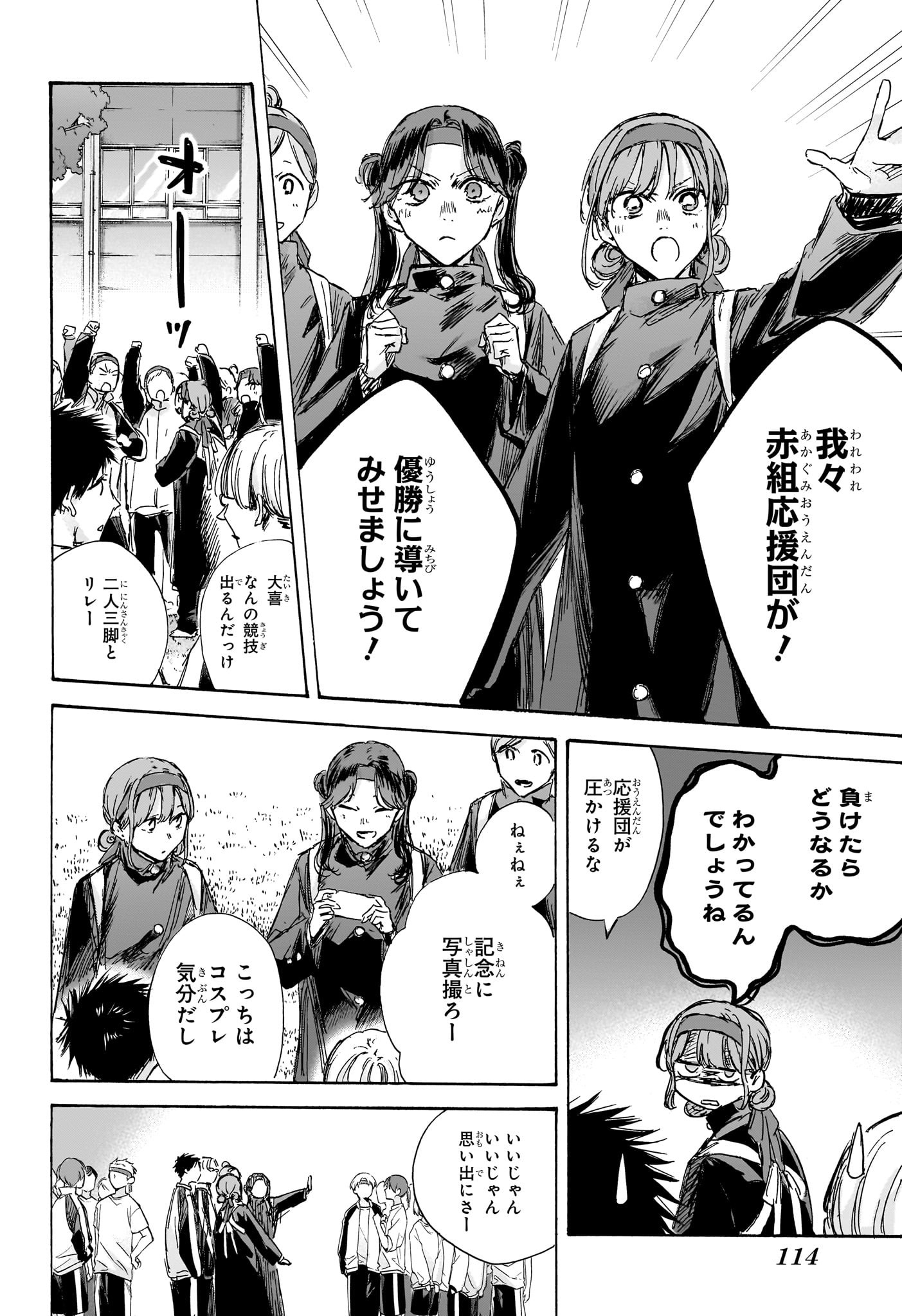 アオのハコ Chap 124 - Next Chap 125