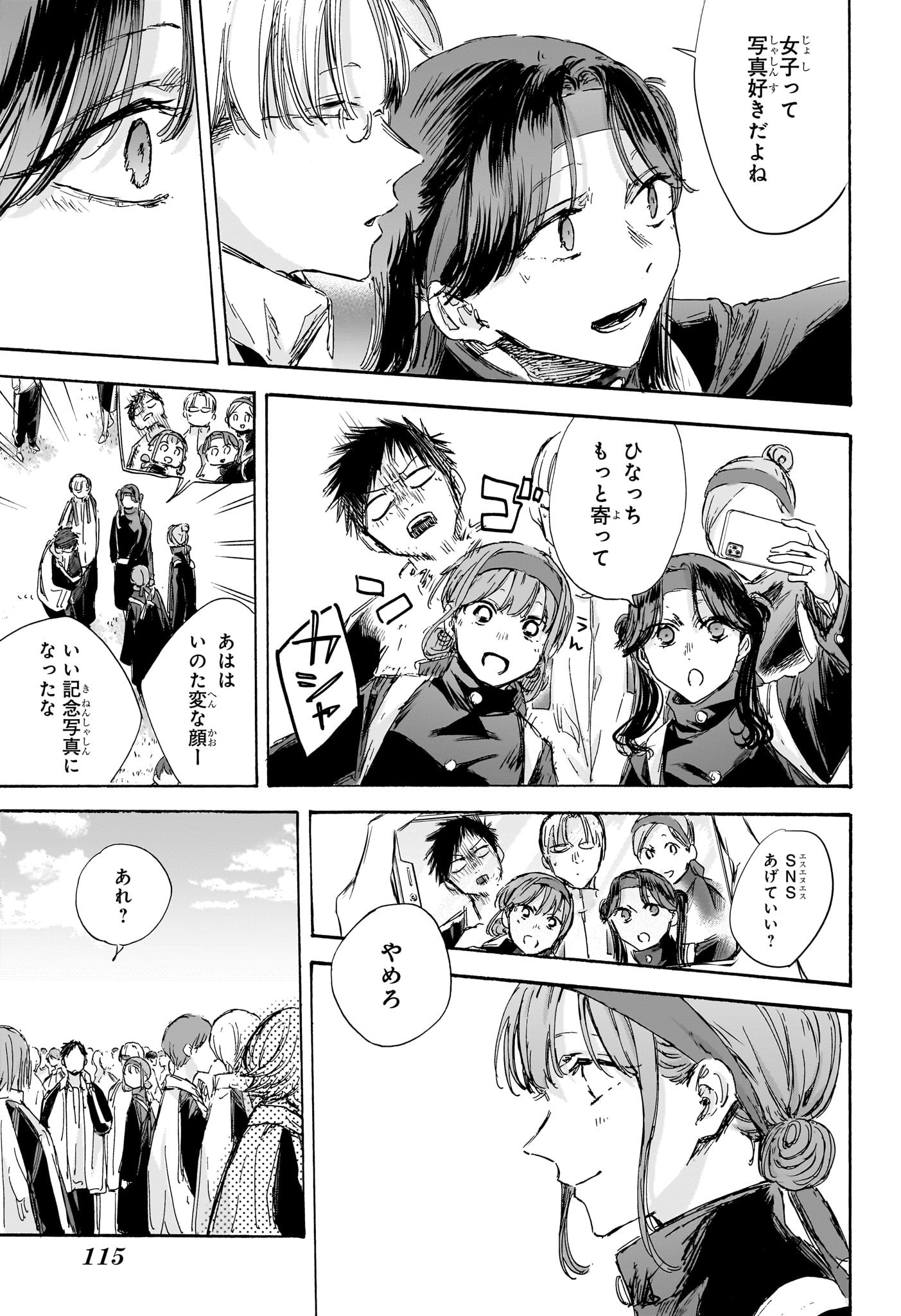 アオのハコ Chap 124 - Next Chap 125