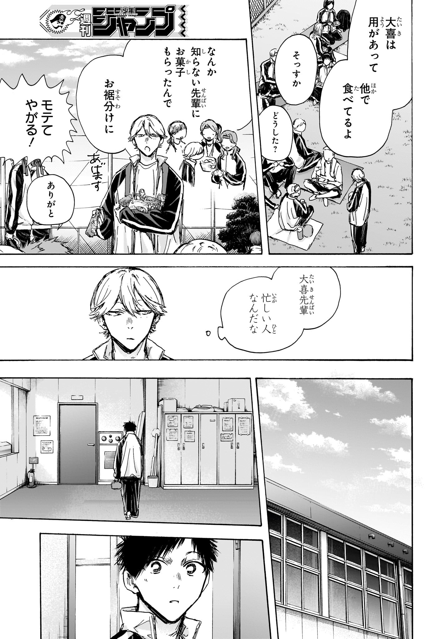 アオのハコ Chap 125 - Next Chap 126