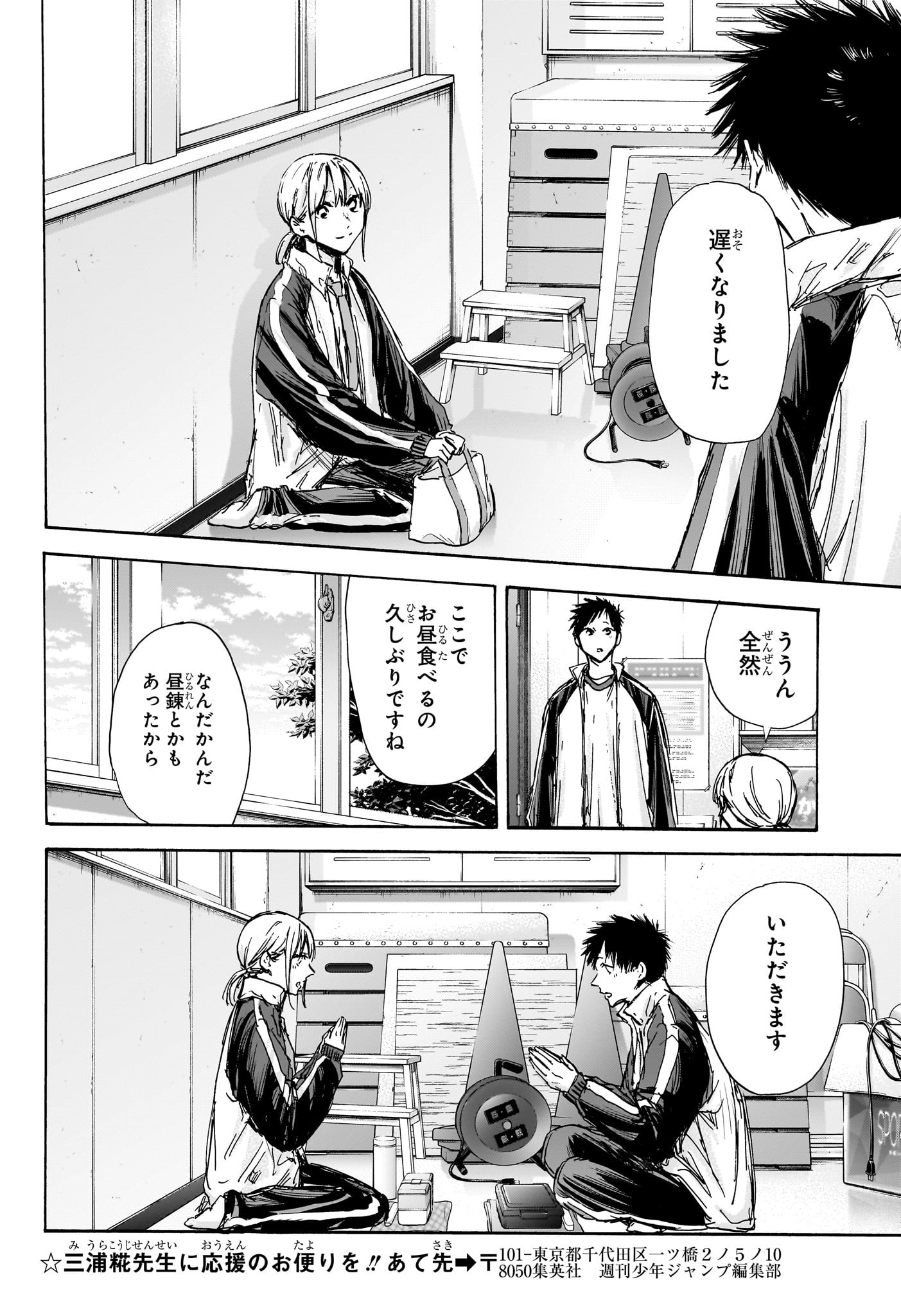 アオのハコ Chap 125 - Next Chap 126