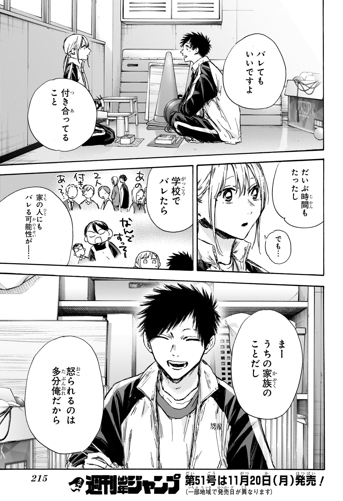 アオのハコ Chap 125 - Next Chap 126