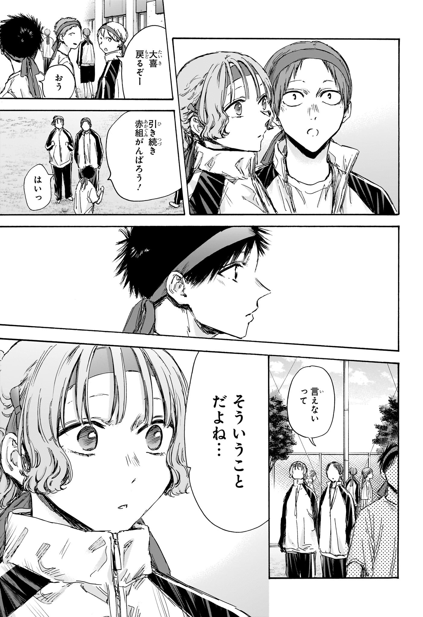 アオのハコ Chap 125 - Next Chap 126