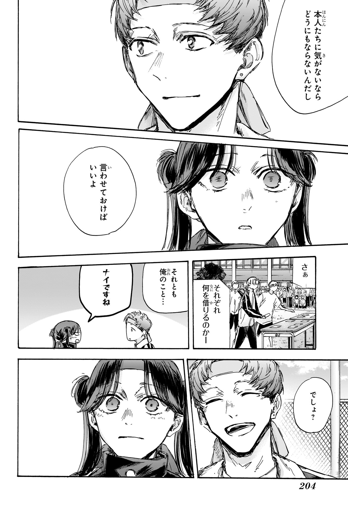 アオのハコ Chap 125 - Next Chap 126