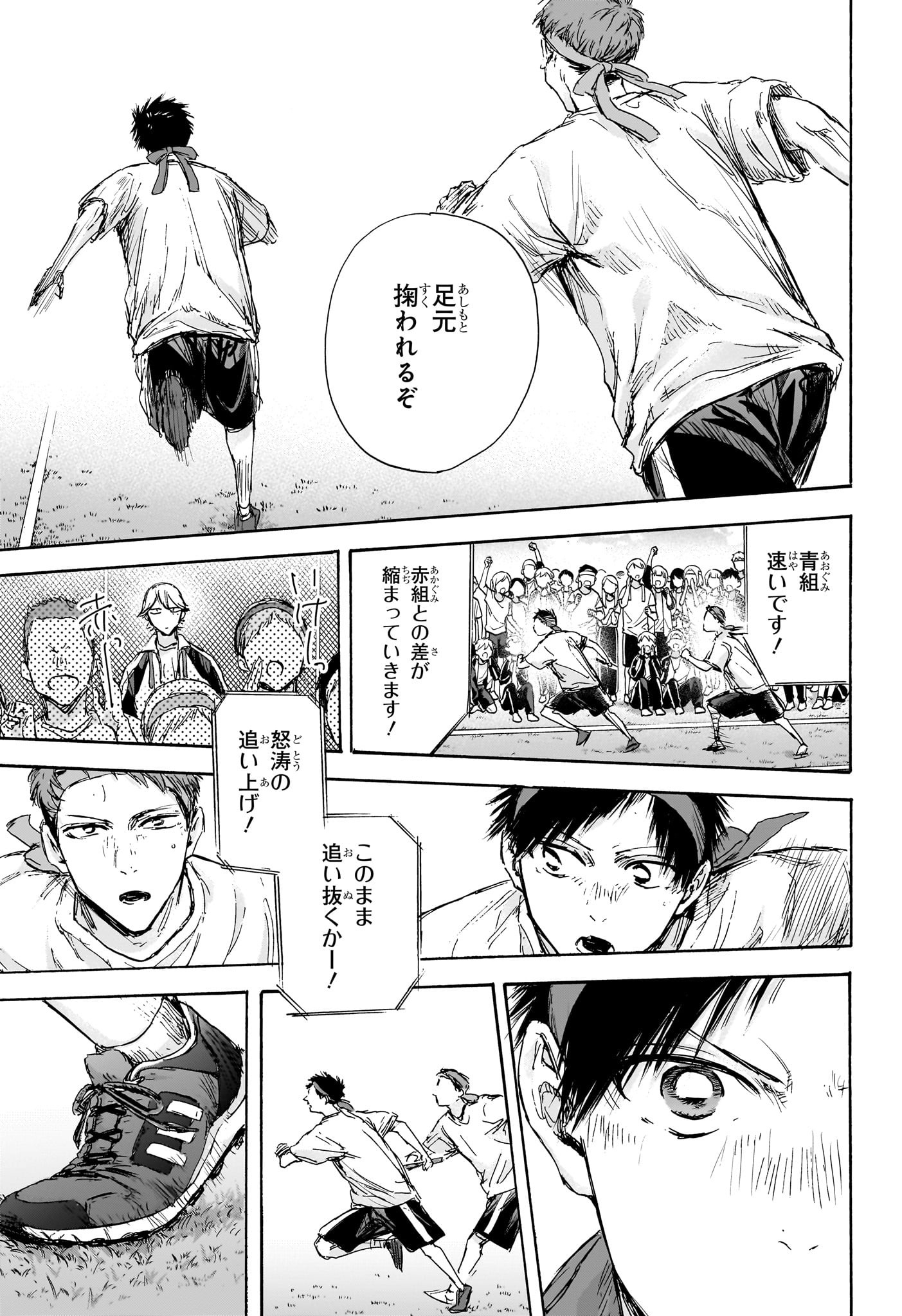 アオのハコ Chap 126 - Next Chap 127