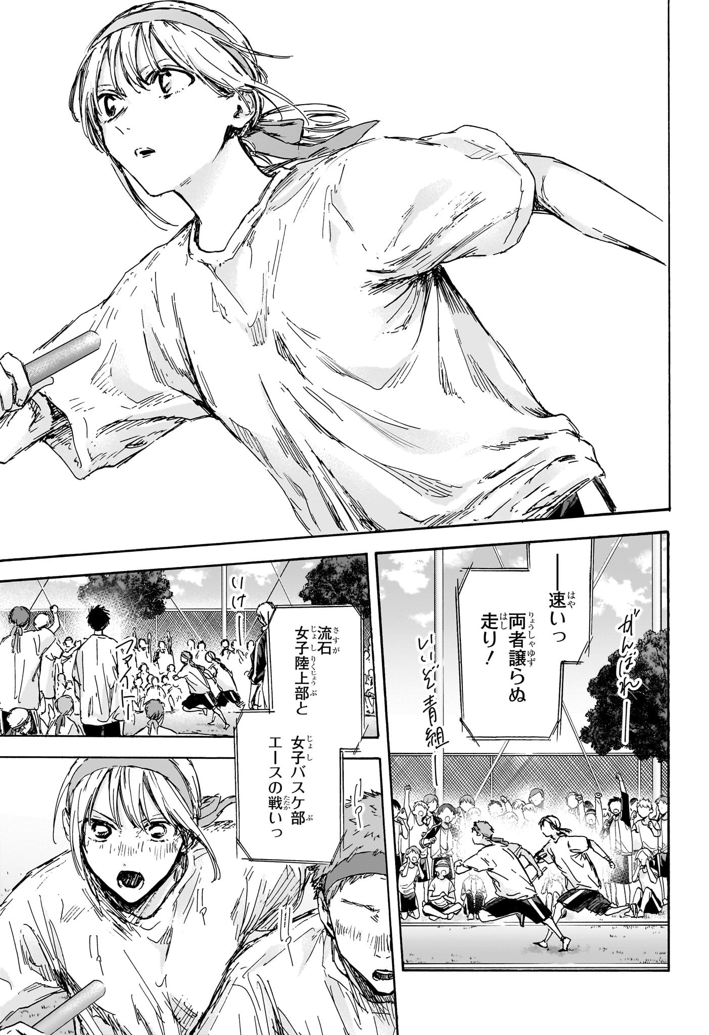 アオのハコ Chap 126 - Next Chap 127