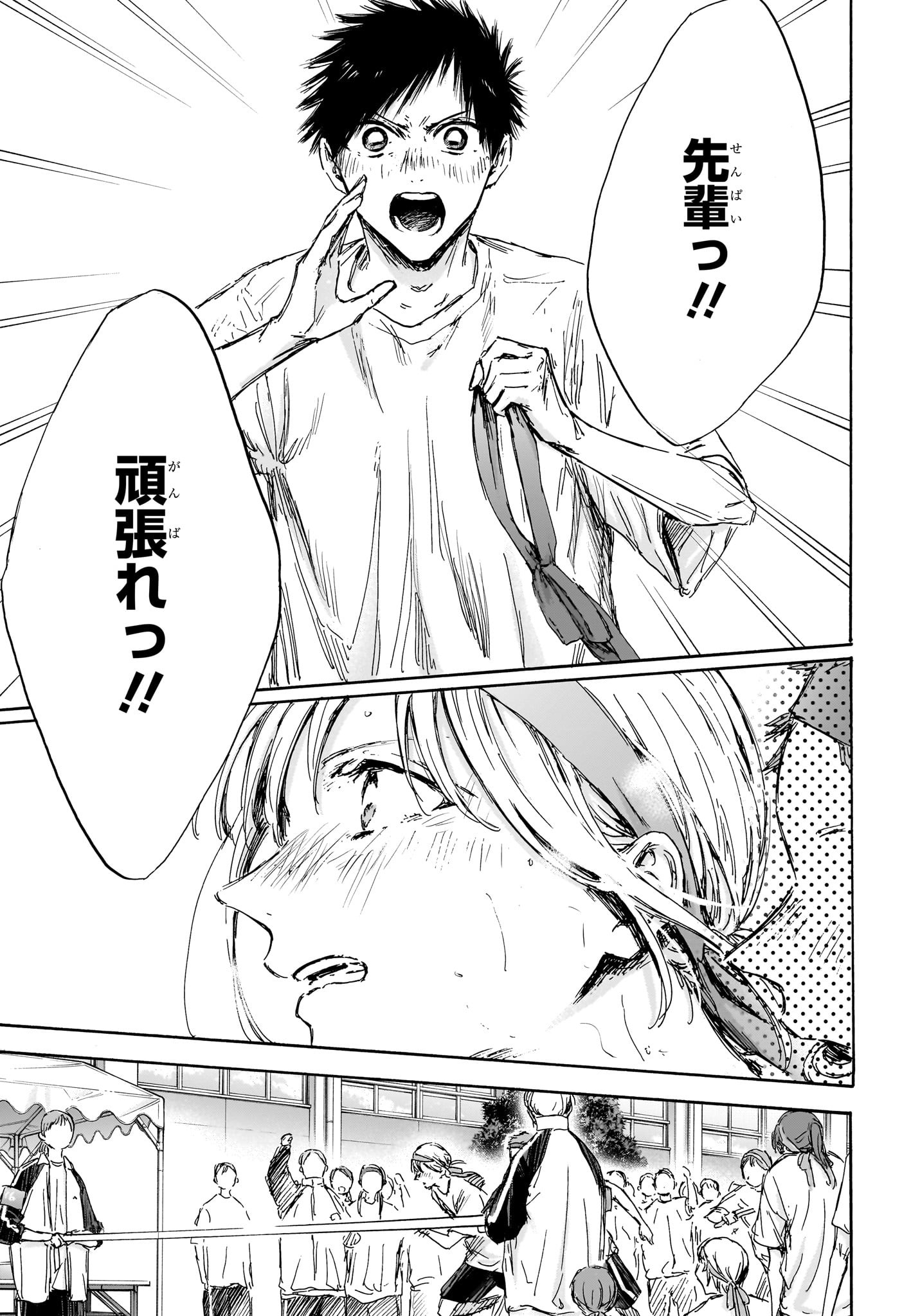 アオのハコ Chap 126 - Next Chap 127