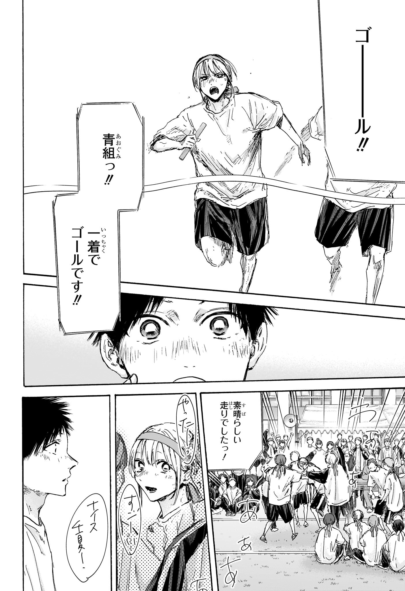 アオのハコ Chap 126 - Next Chap 127