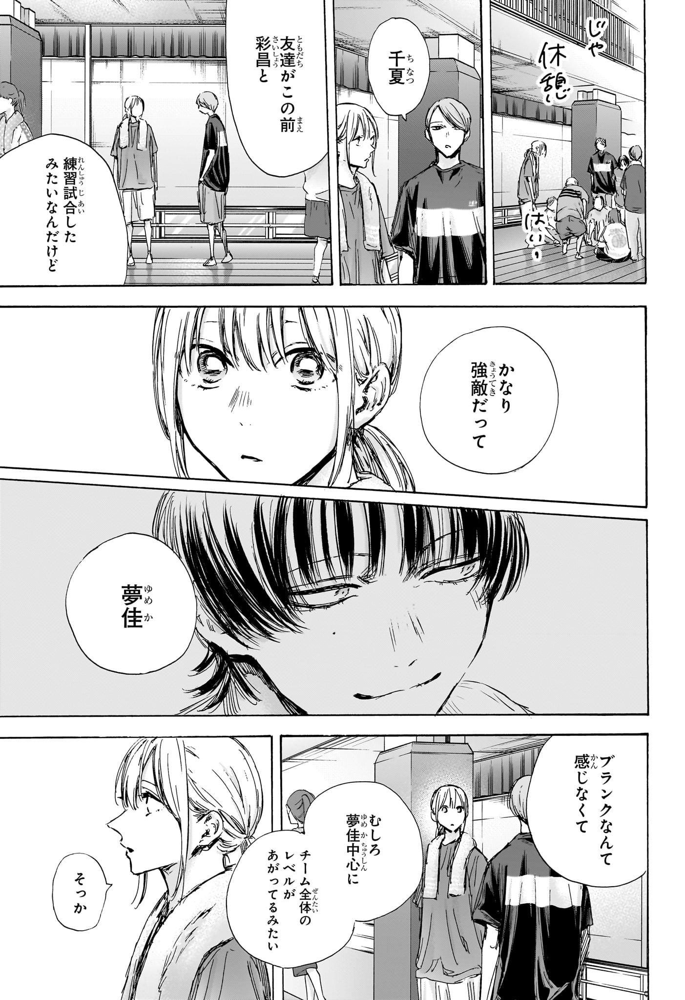 アオのハコ Chap 127 - Next Chap 128