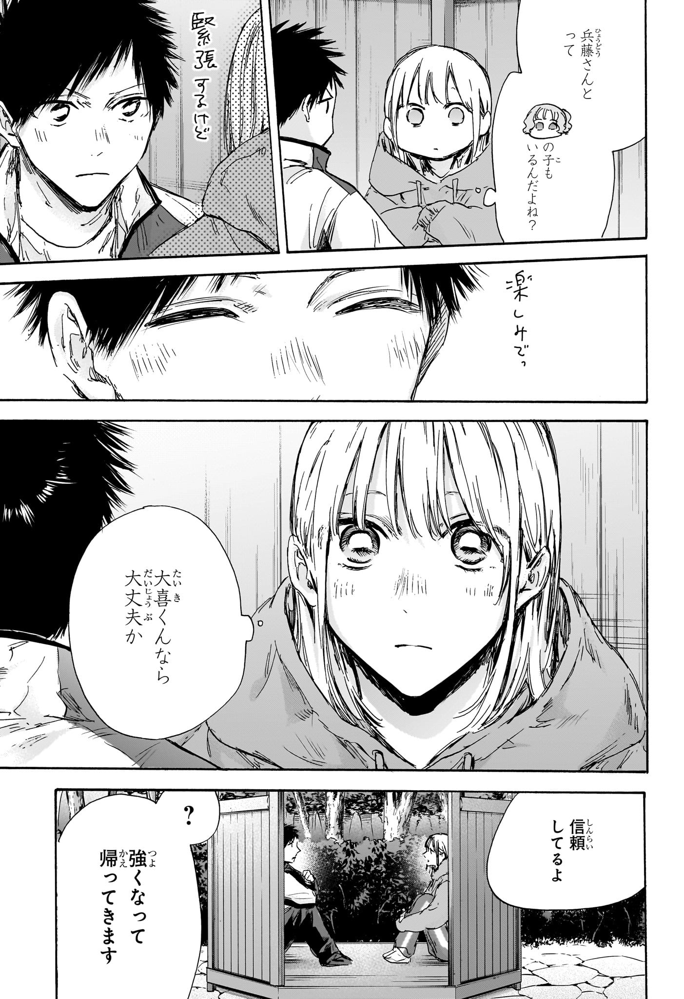 アオのハコ Chap 128 - Next Chap 129