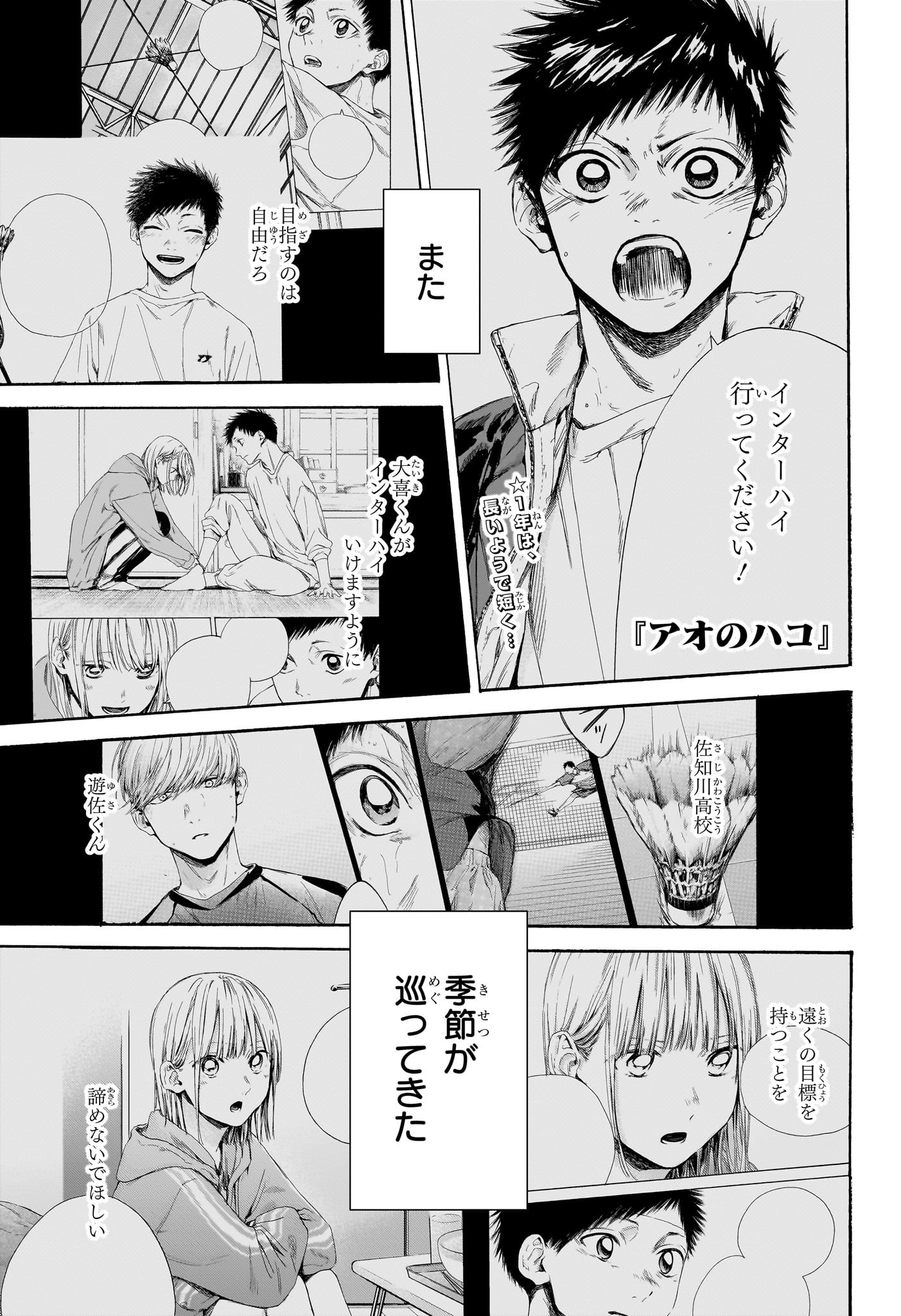 アオのハコ Chap 129 - Next Chap 130