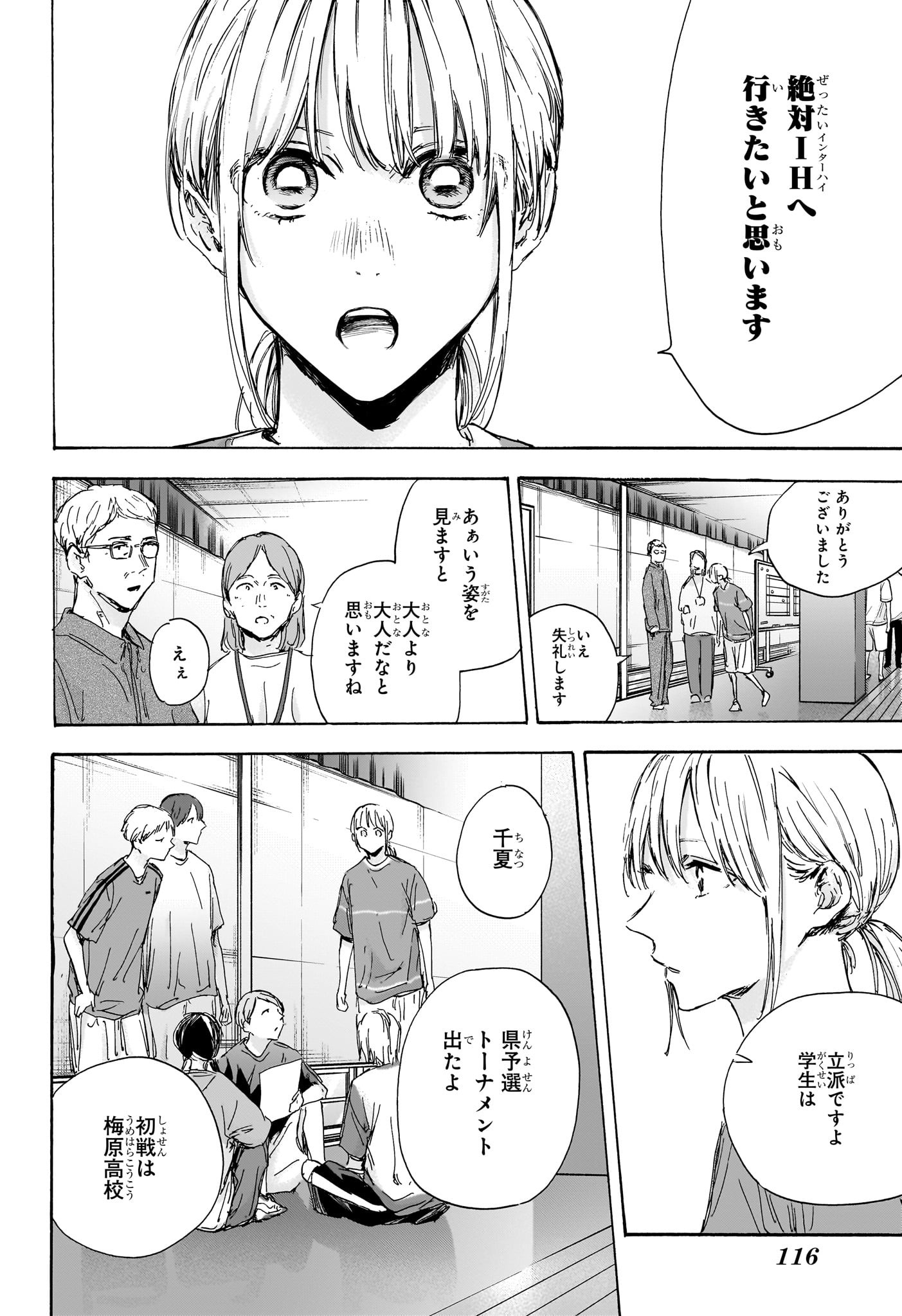 アオのハコ Chap 129 - Next Chap 130