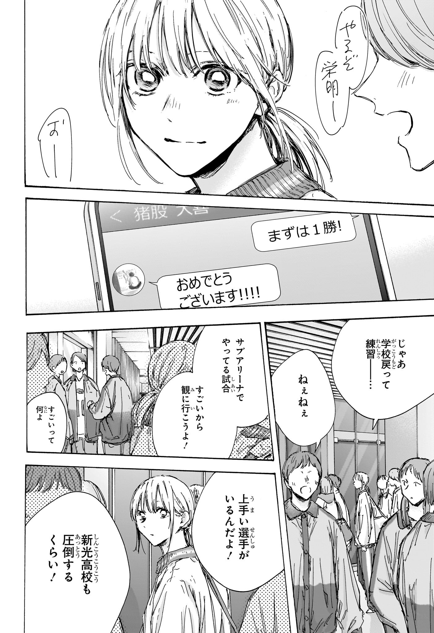 アオのハコ Chap 130 - Next Chap 131