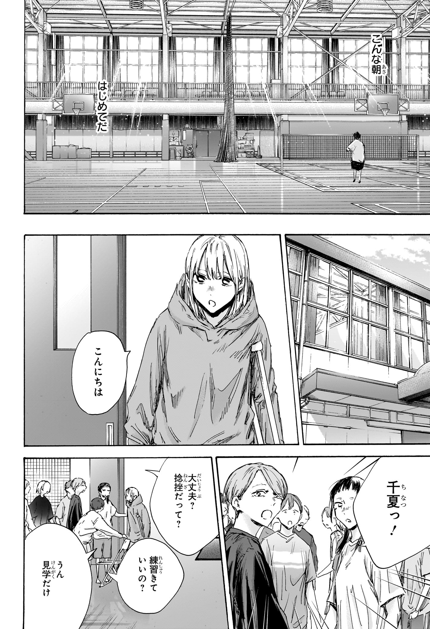アオのハコ Chap 134 - Next Chap 135