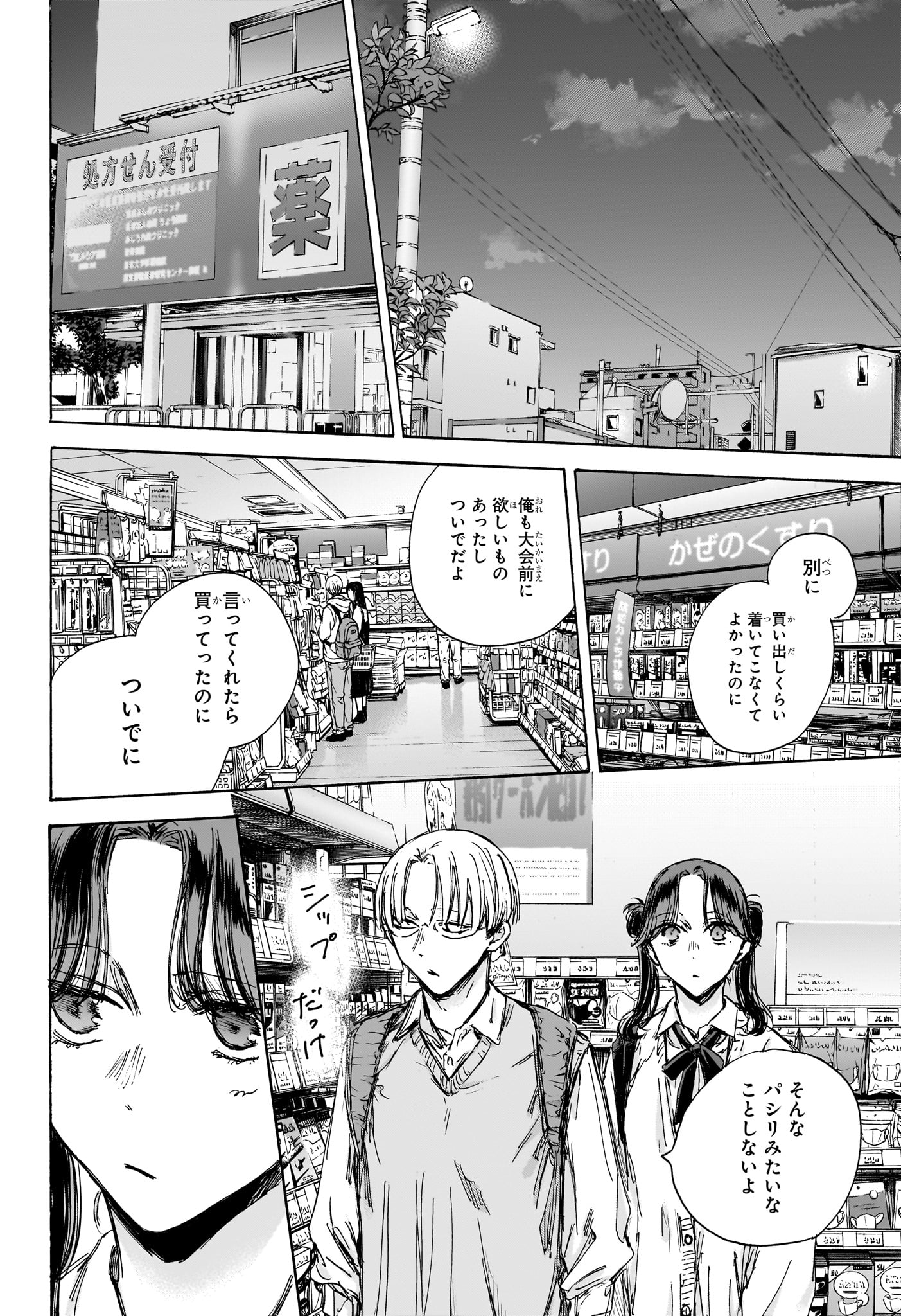 アオのハコ Chap 135 - Next Chap 136