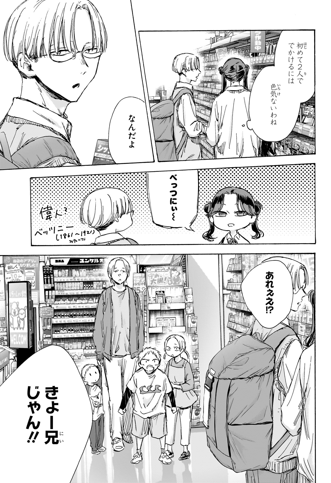 アオのハコ Chap 135 - Next Chap 136