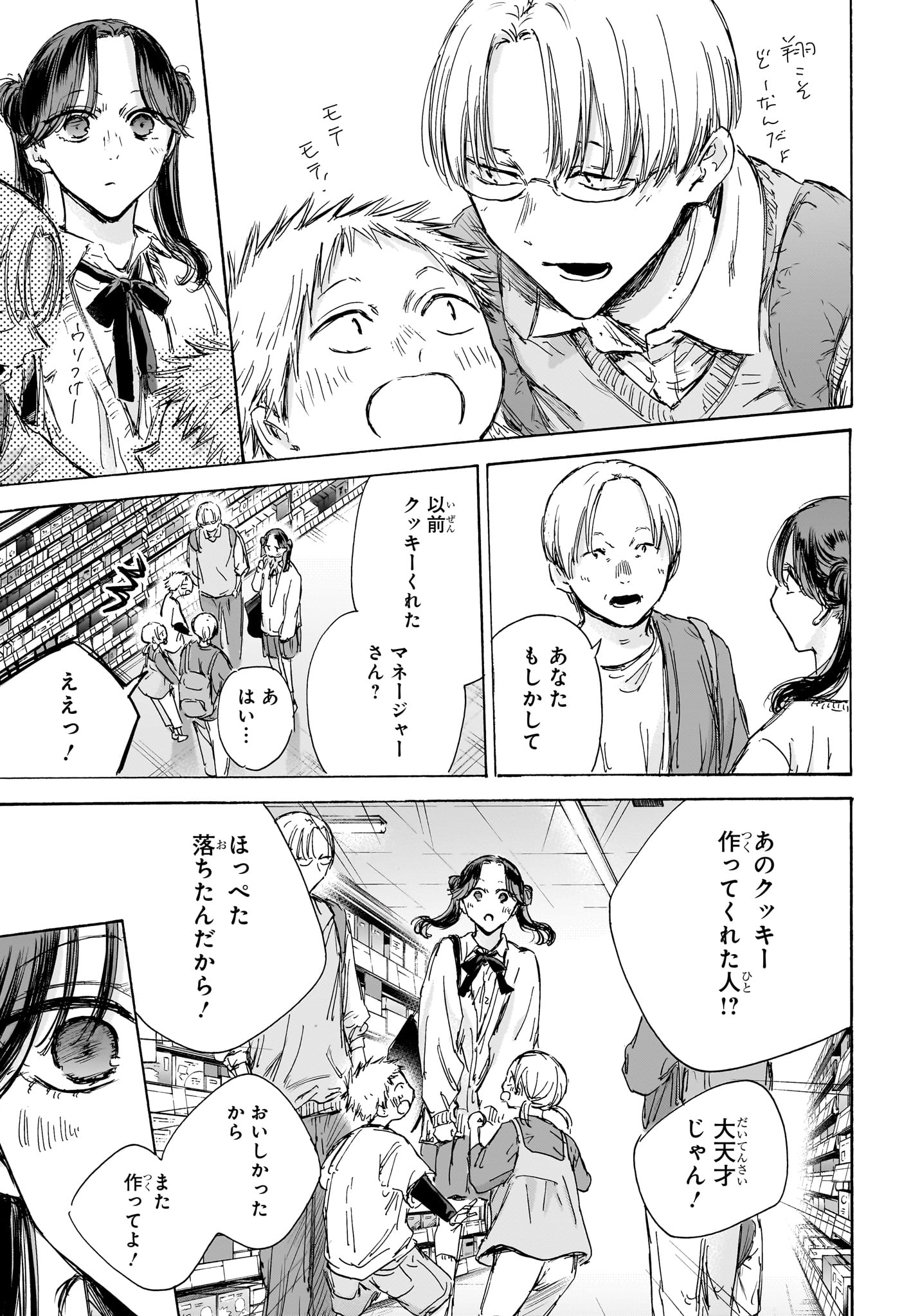 アオのハコ Chap 135 - Next Chap 136