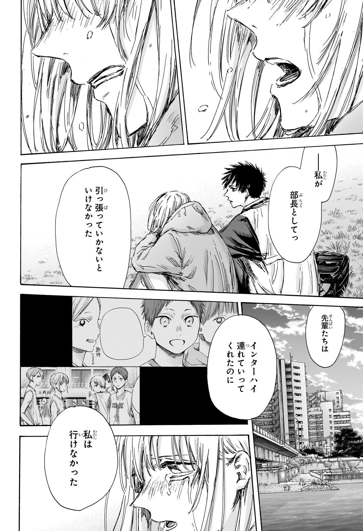 アオのハコ Chap 135 - Next Chap 136