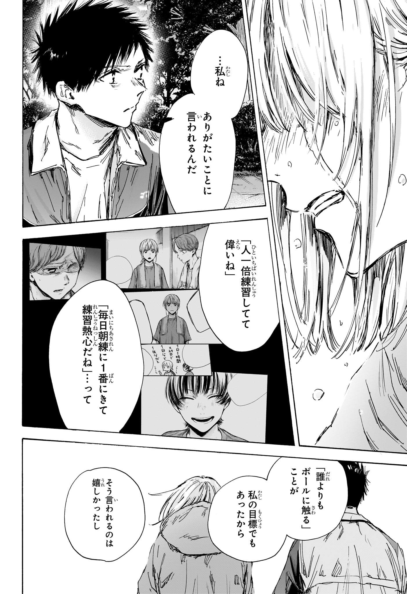 アオのハコ Chap 135 - Next Chap 136