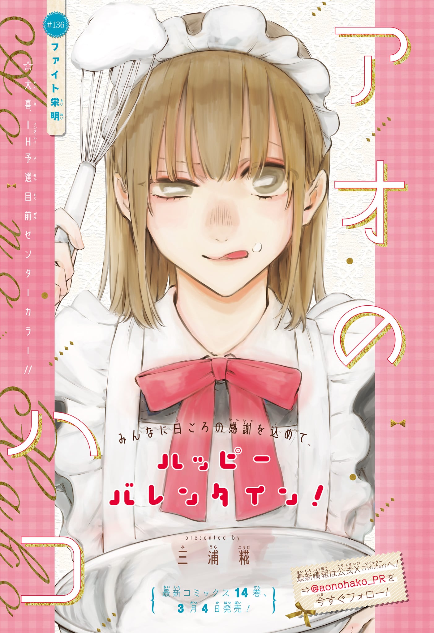 アオのハコ Chap 136 - Next Chap 137