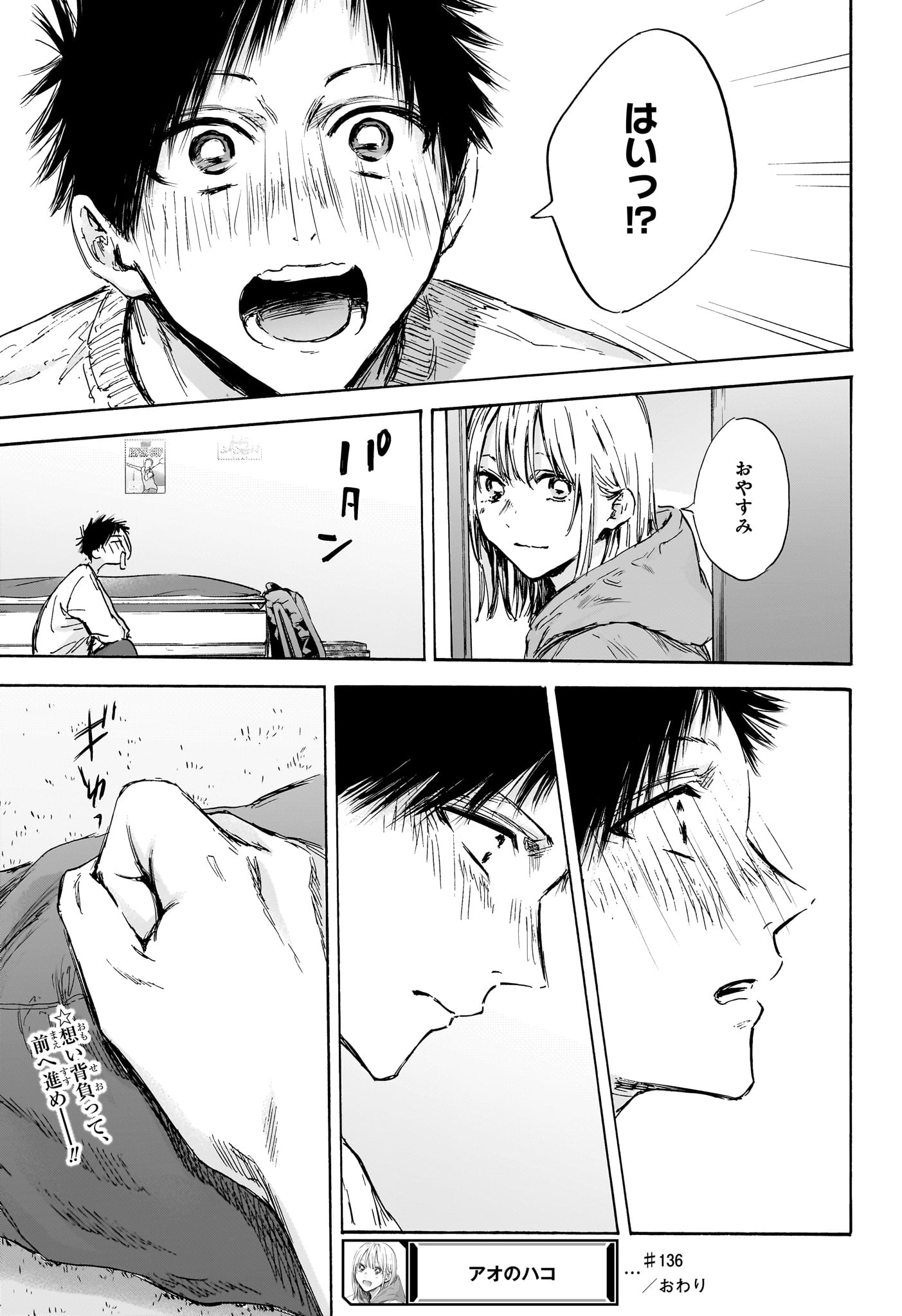 アオのハコ Chap 136 - Next Chap 137