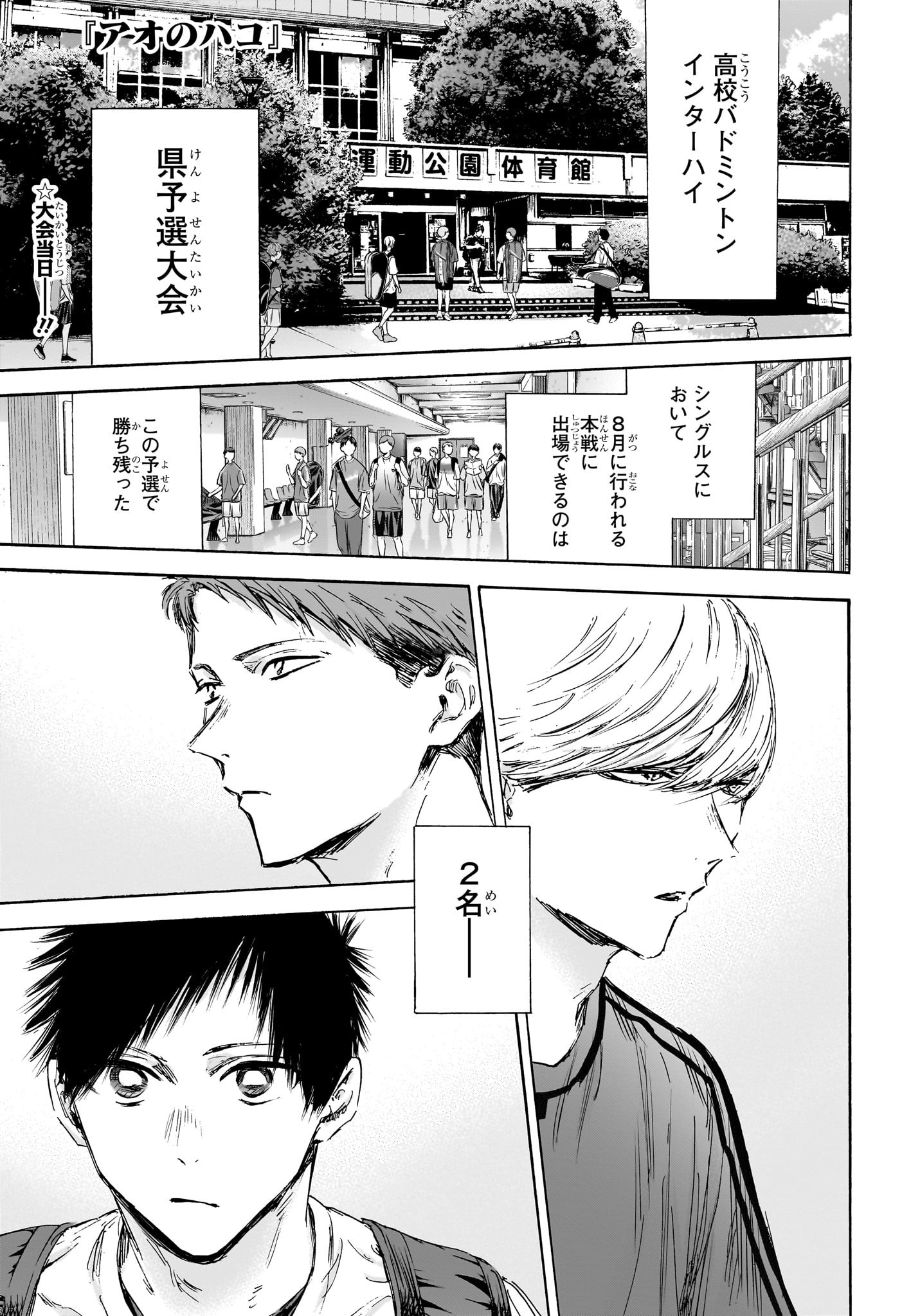 アオのハコ Chap 137 - Next Chap 138