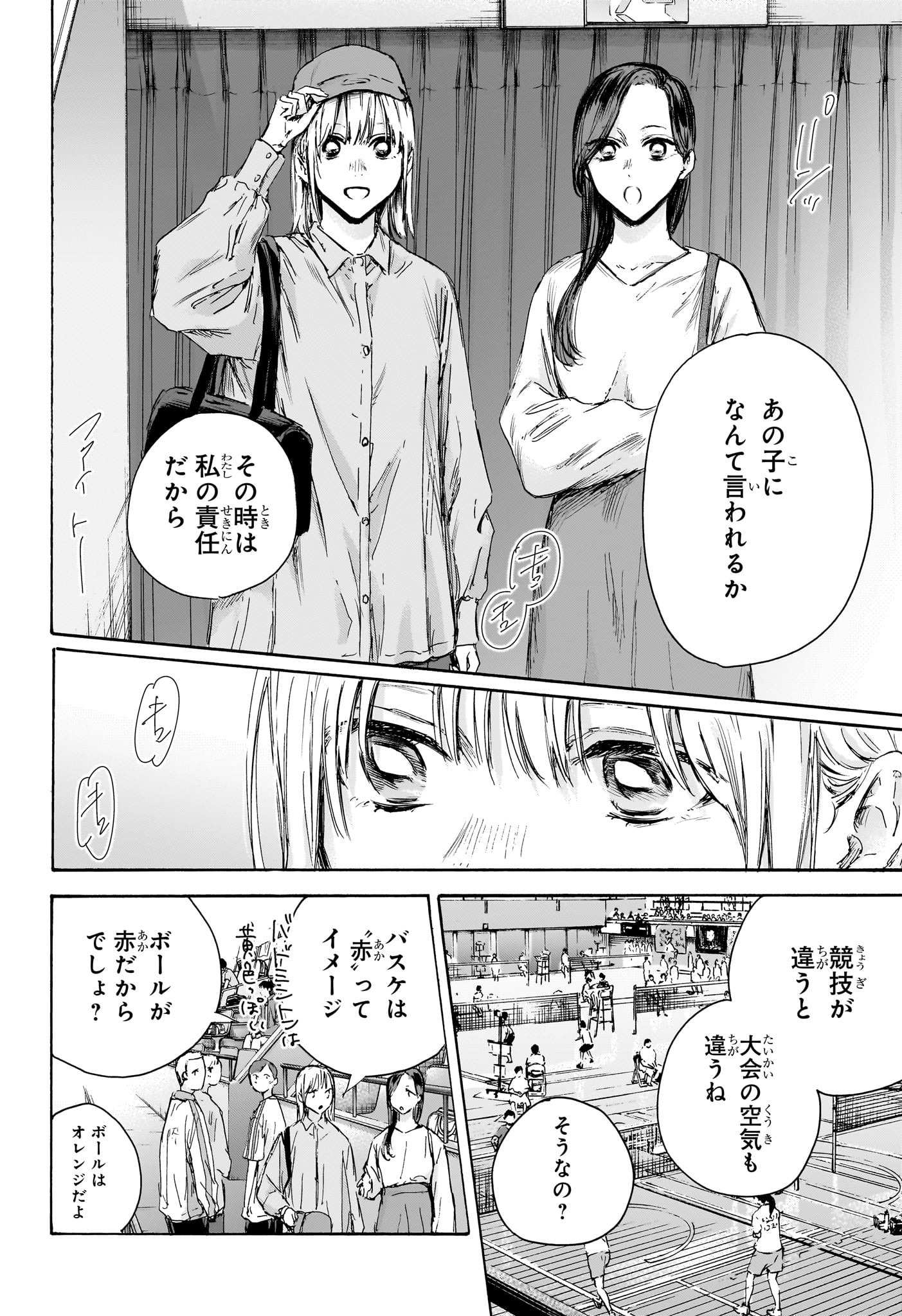 アオのハコ Chap 137 - Next Chap 138